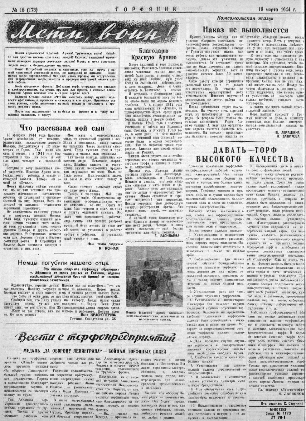 Выпуски газеты за 1944 год. История Назиевского городского поселения