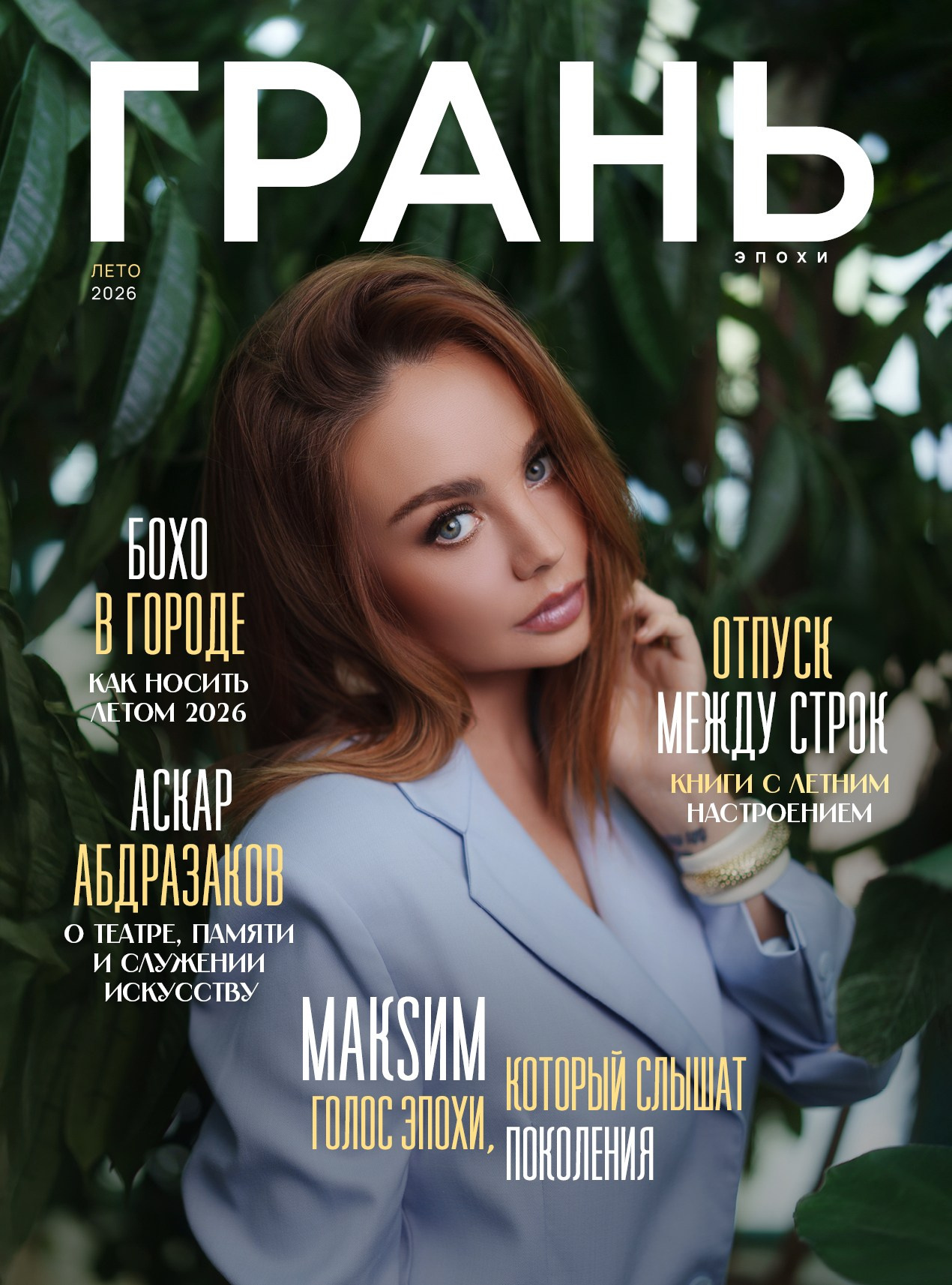 Фотосессия певицы МакSим для обложки журнала «Грань» в Москве