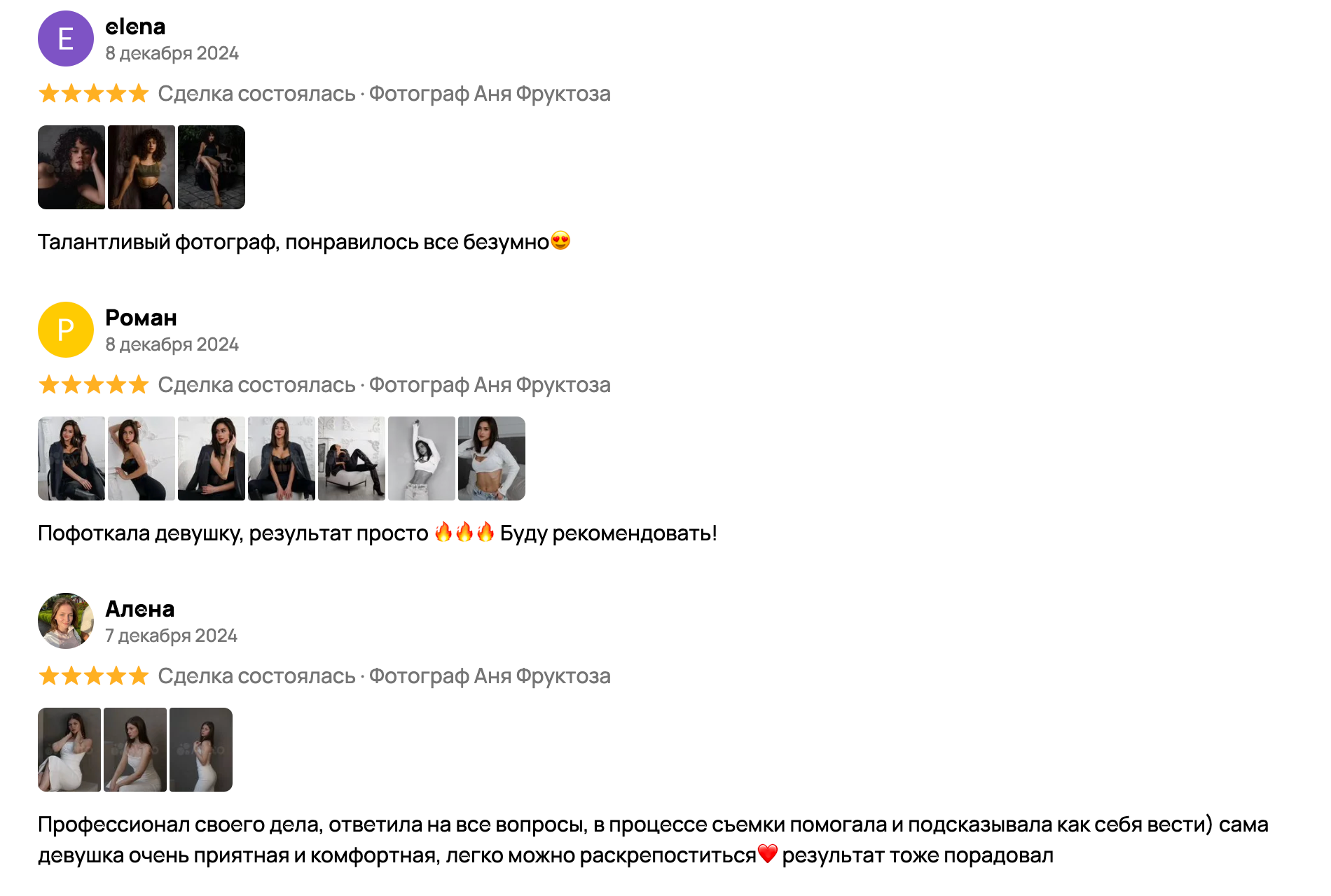 Отзывы. Женский фотограф Аня Фруктоза