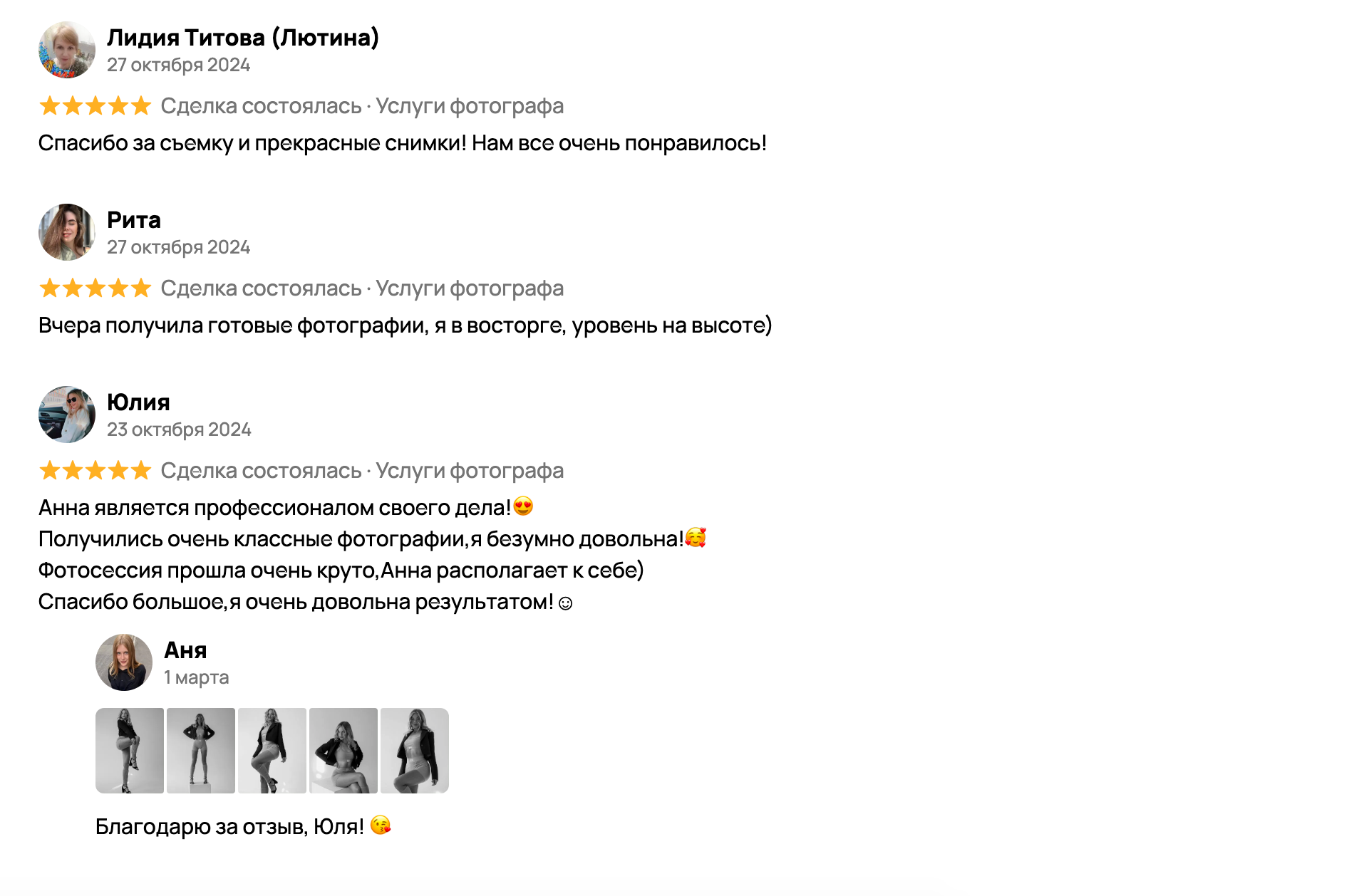 Отзывы. Женский фотограф Аня Фруктоза