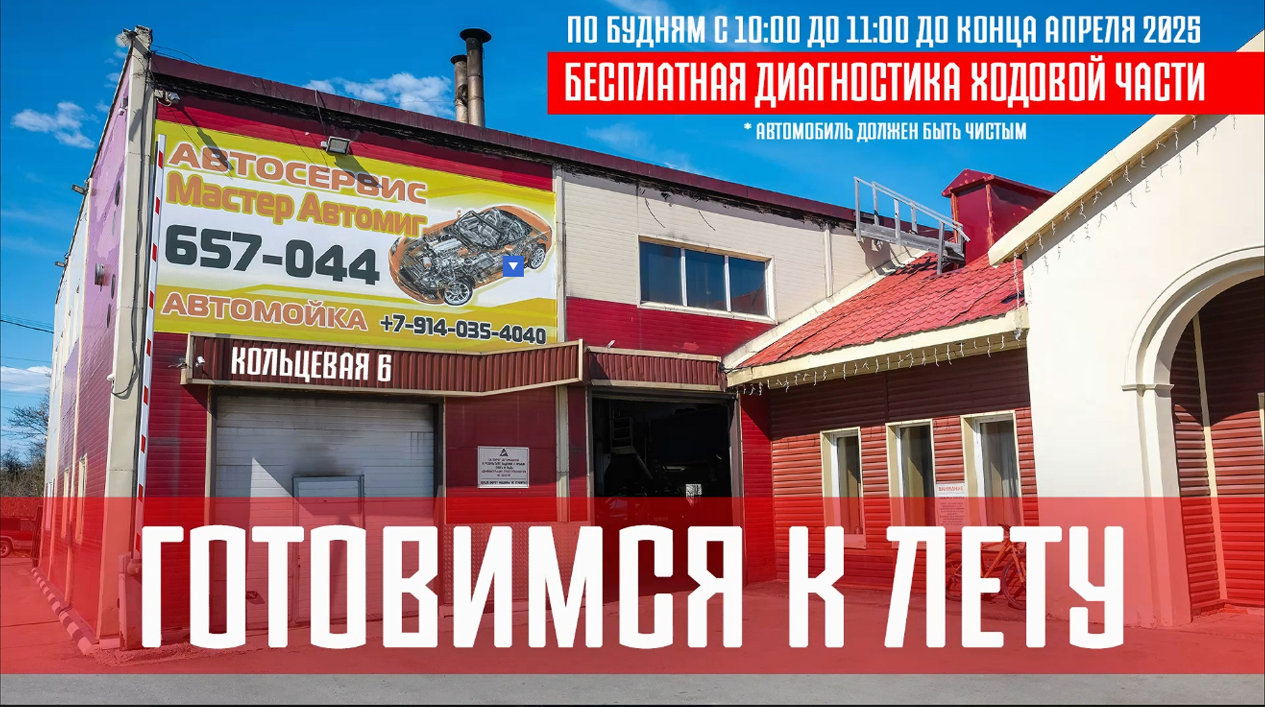 БЕСПЛАТНАЯ ДИАГНОСТИКА НА СТО. Комплекс «АвтоМиг» Магадан | автомагазин | автозапчасти | автосервис | автомойка