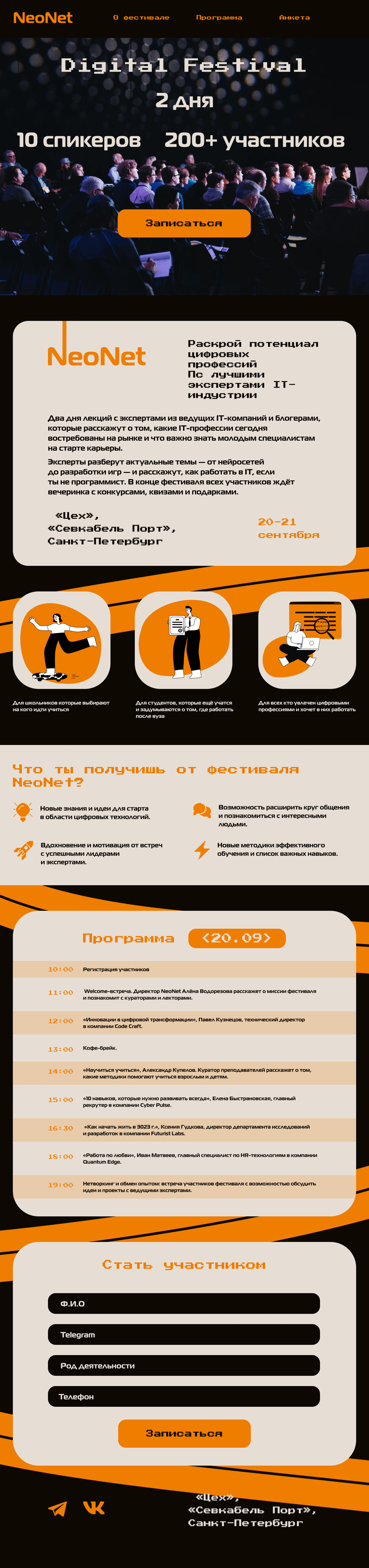 Айдентика для фестиваля NeoNet. Фотограф Краснодар