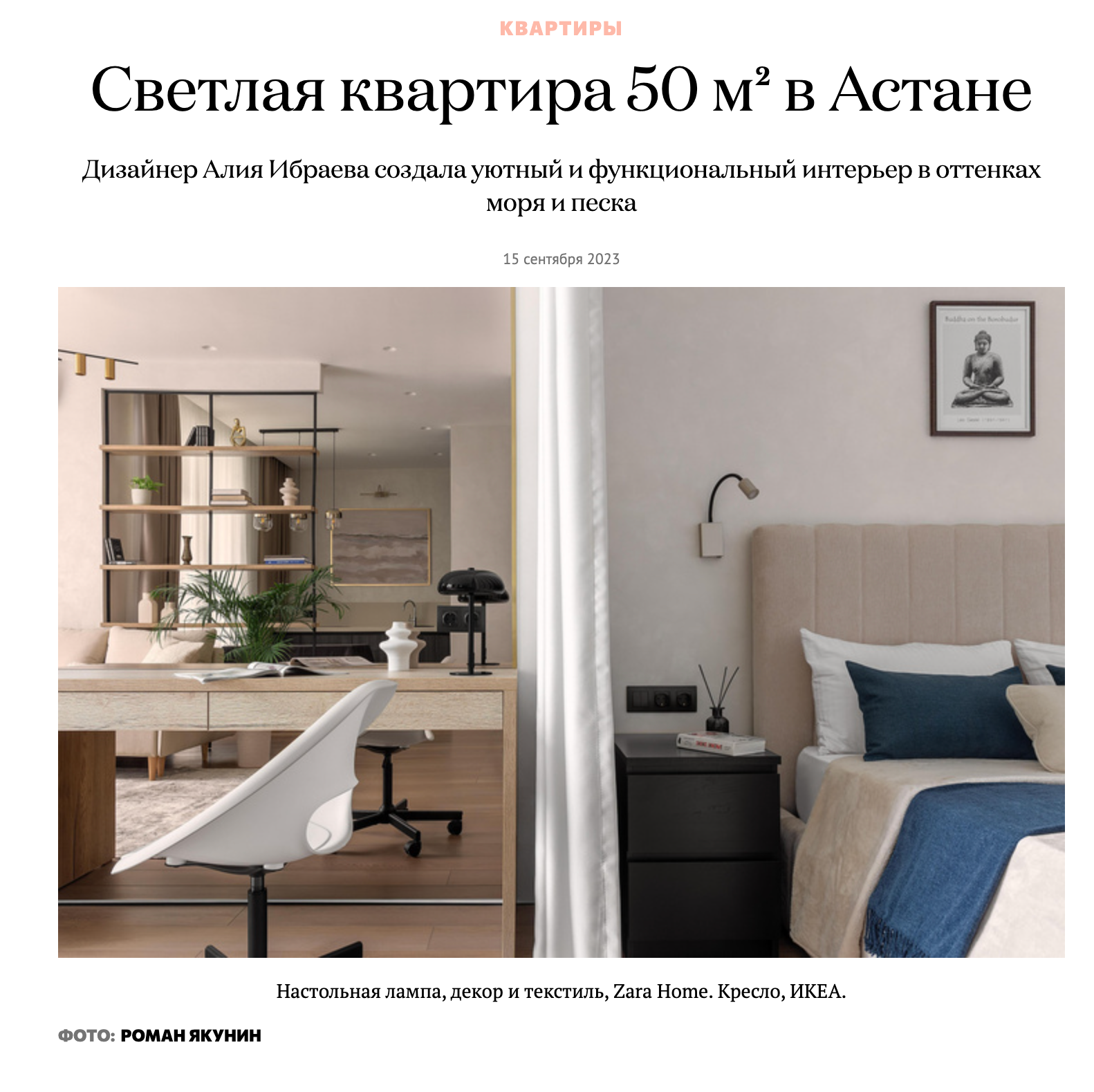 Publications in journals and media. Roman Yakunin — interior photographer in Almaty, Kazakhstan