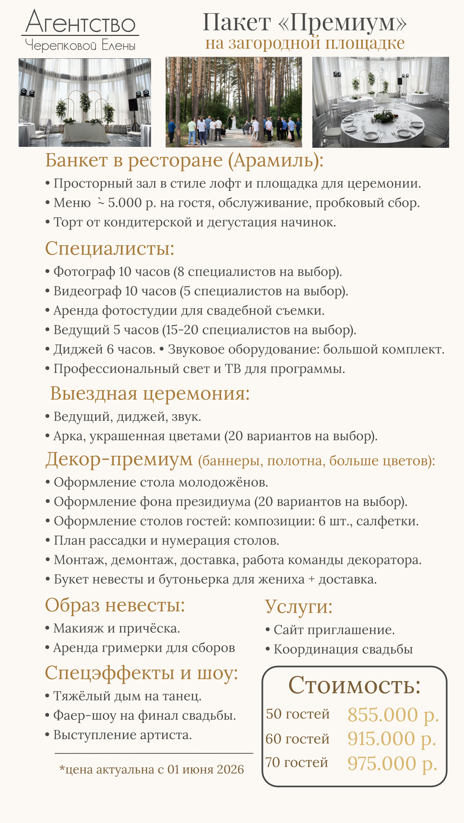 Скидка с 01.10.26 по 31.05.27. Организация свадеб, корпоративов, юбилеев, под ключ в Екатеринбурге и области