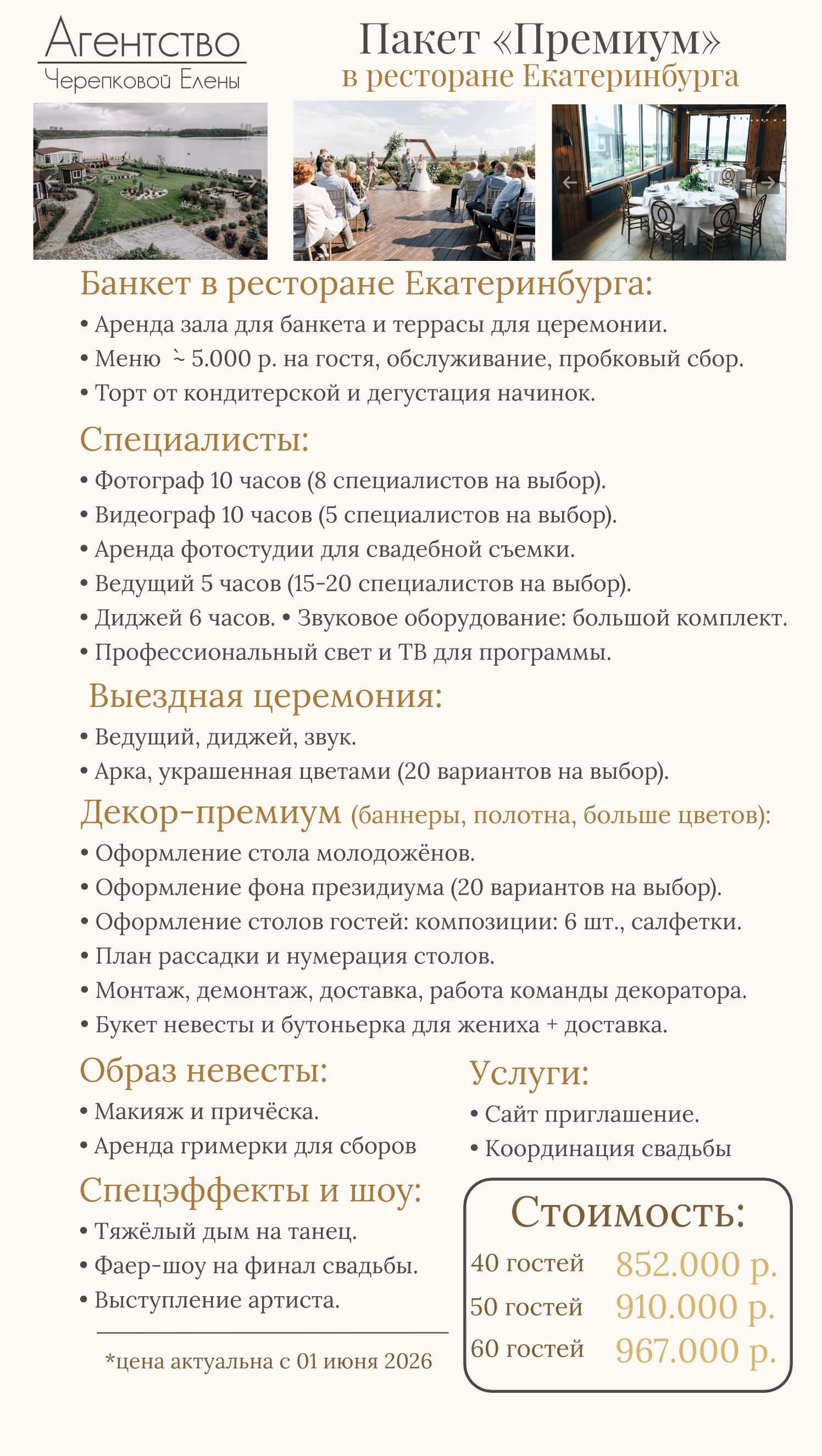 Организация свадеб, корпоративов, юбилеев, под ключ в Екатеринбурге и области