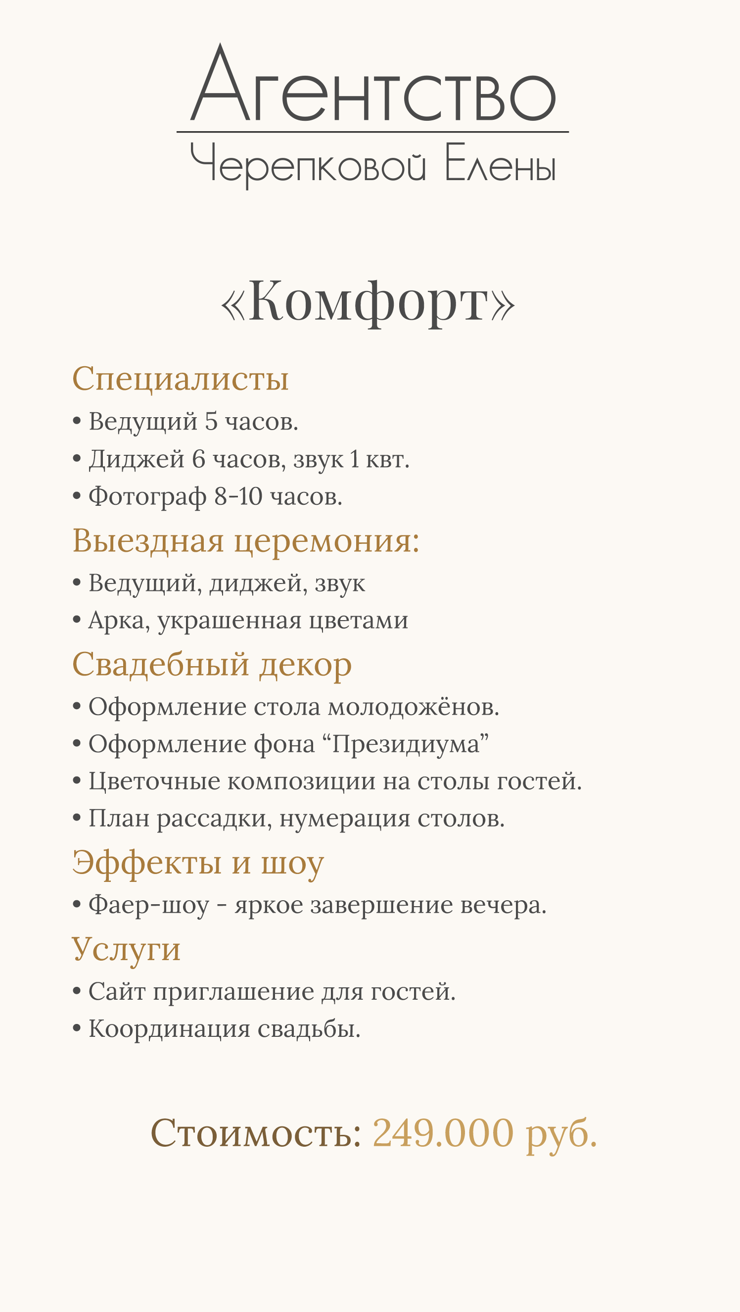 Организация свадеб, корпоративов, юбилеев, под ключ в Екатеринбурге и области