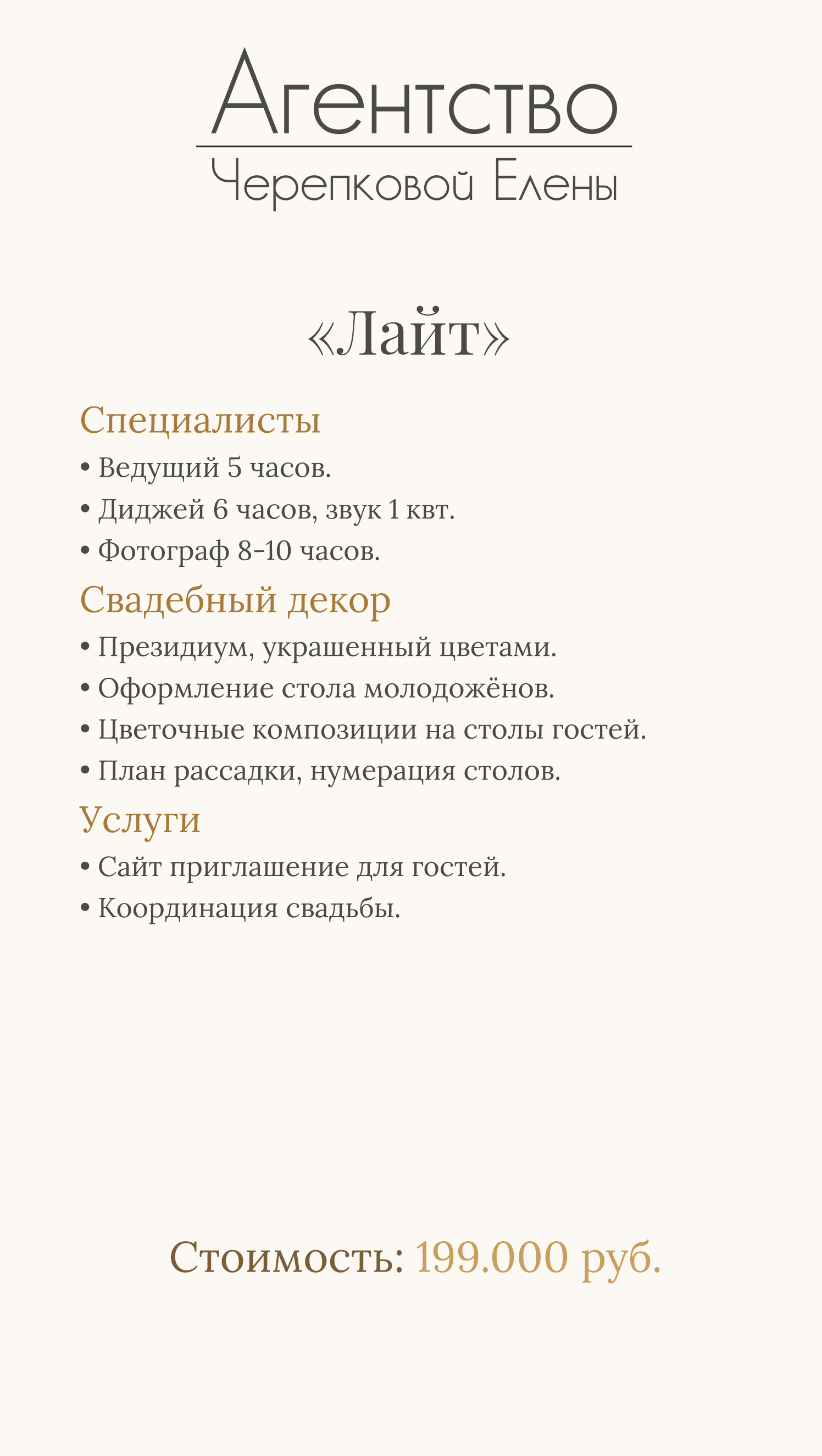 Организация свадеб, корпоративов, юбилеев, под ключ в Екатеринбурге и области