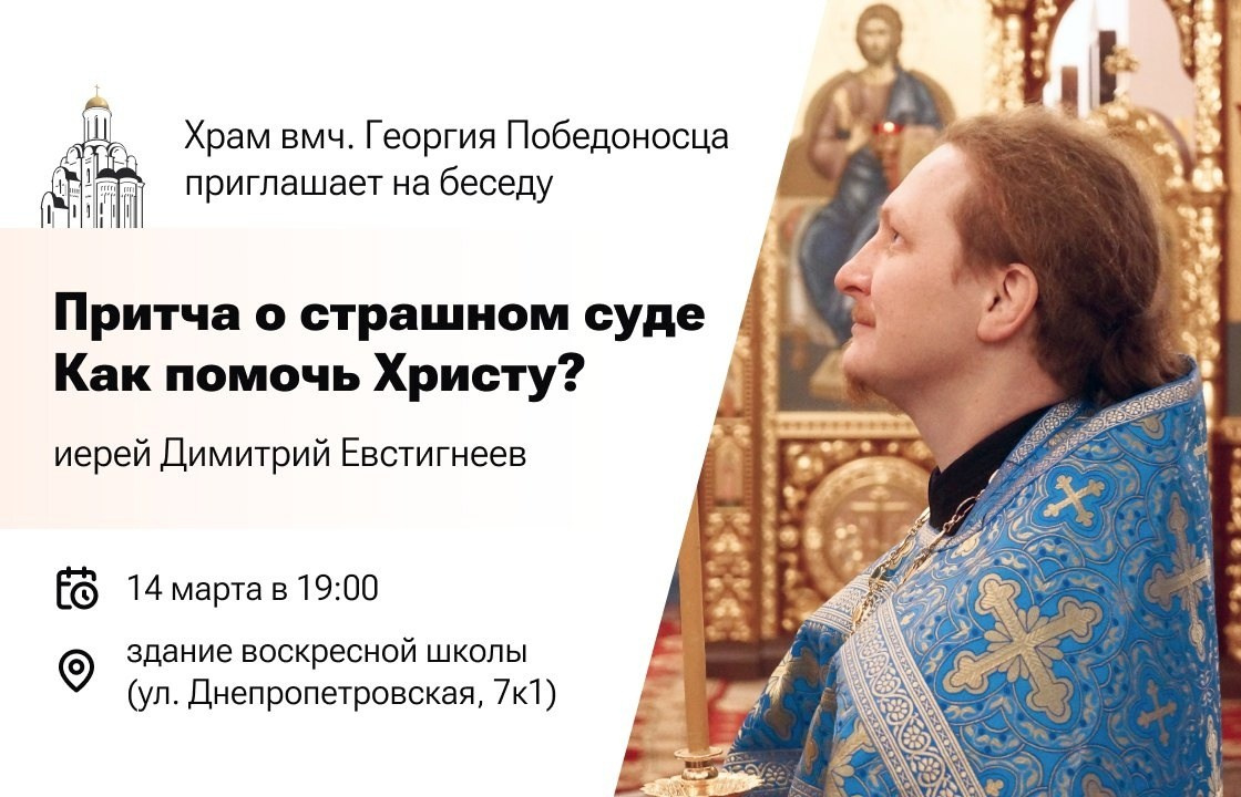 Богословское общество Георгиевского храма «Феникс» приглашает на встречу. Северное благочиние Саратовской епархии