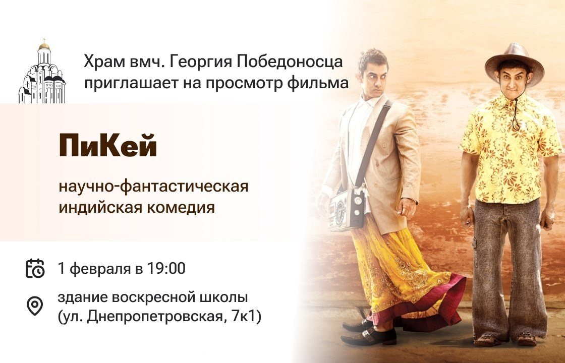 Кинопросмотр в «Фениксе» при Георгиевском храме. Северное благочиние Саратовской епархии