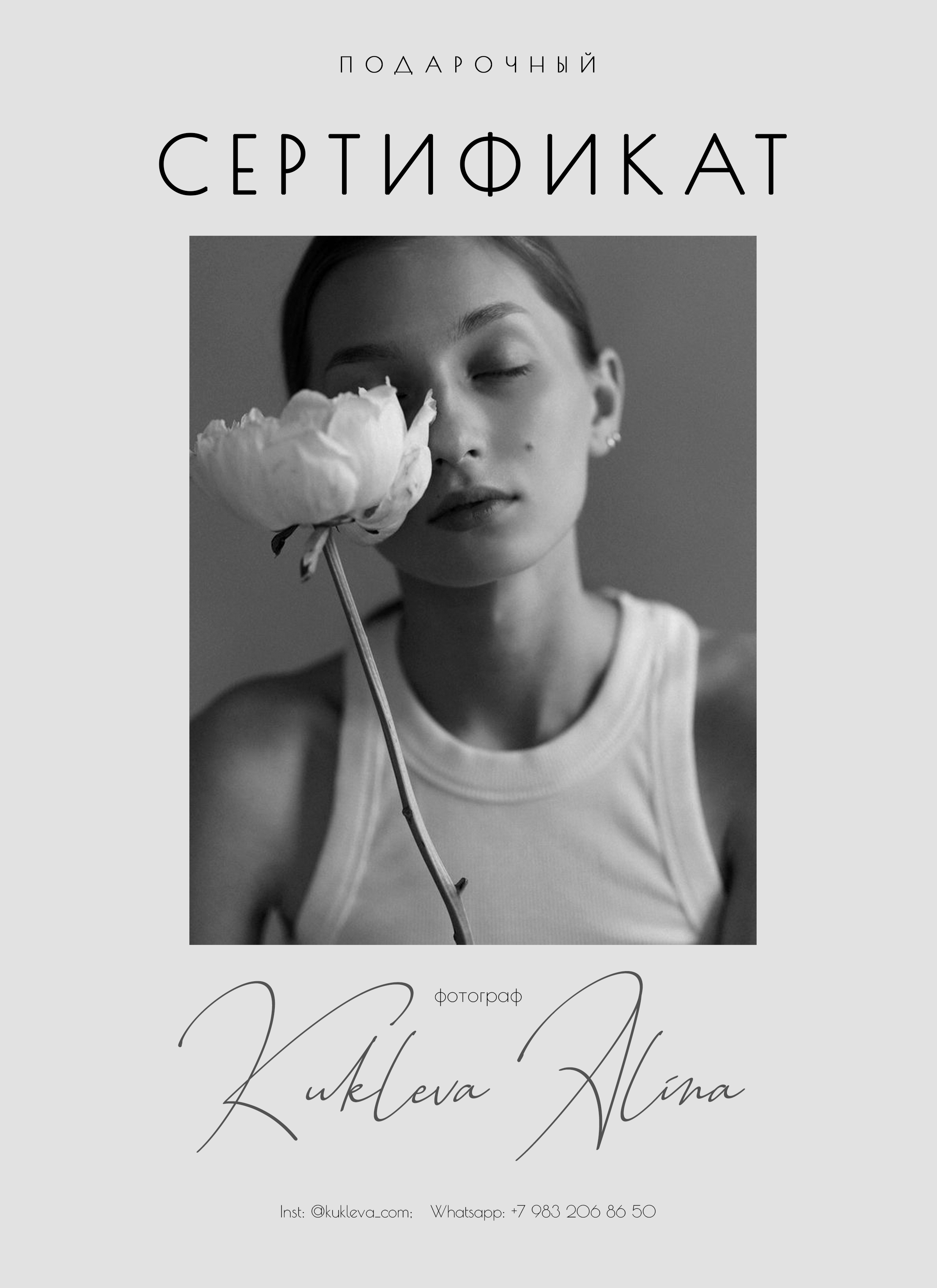 Price. Alina Kukleva photographer