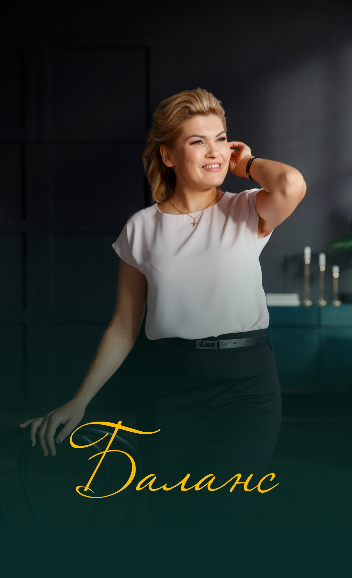 Контент для бизнеса и экспертов. Женский и контент фотограф Люба Пунанцева. Северодвинск. Архангельск