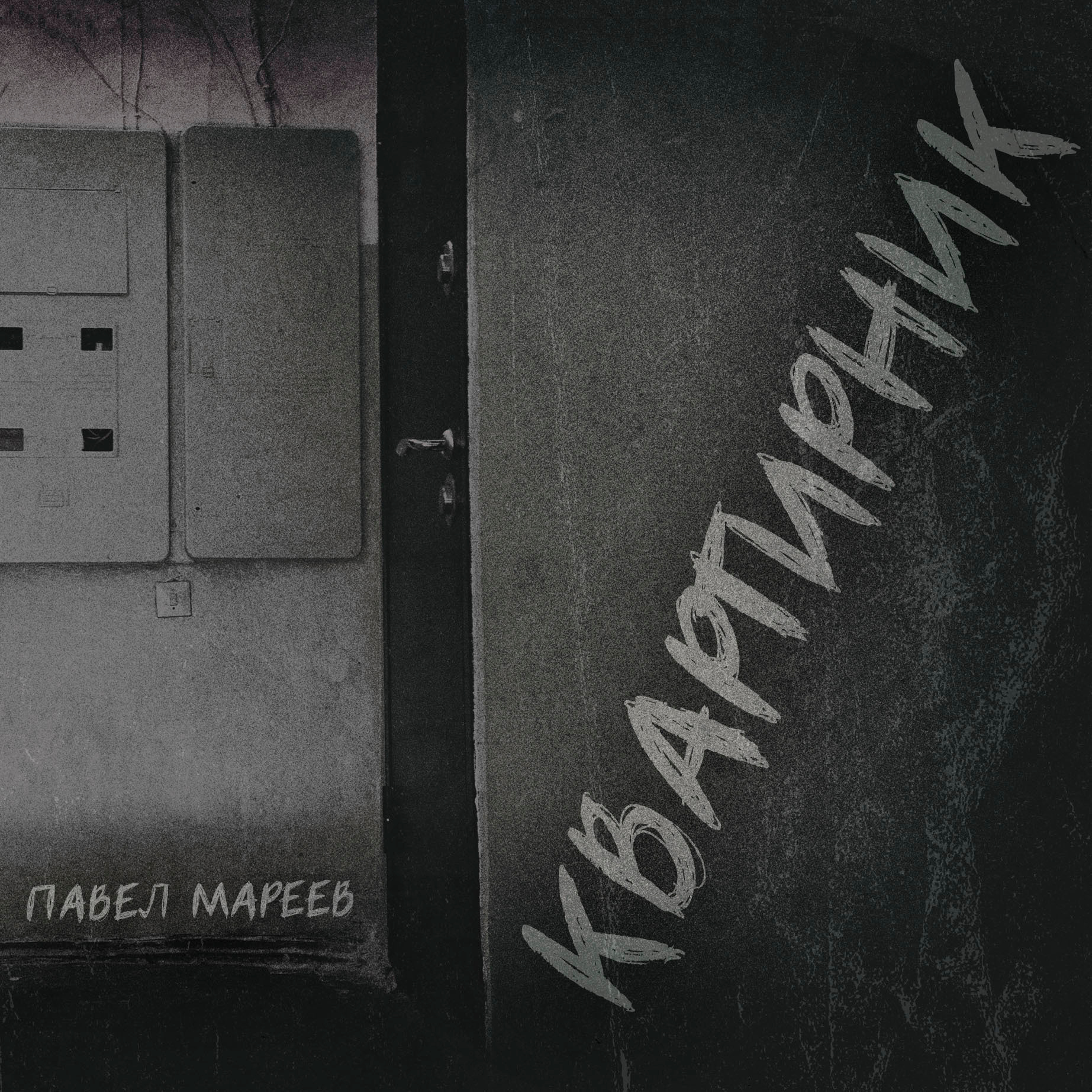 МУЗЫКА. Творческая Мастерская Павла МАРЕЕВА