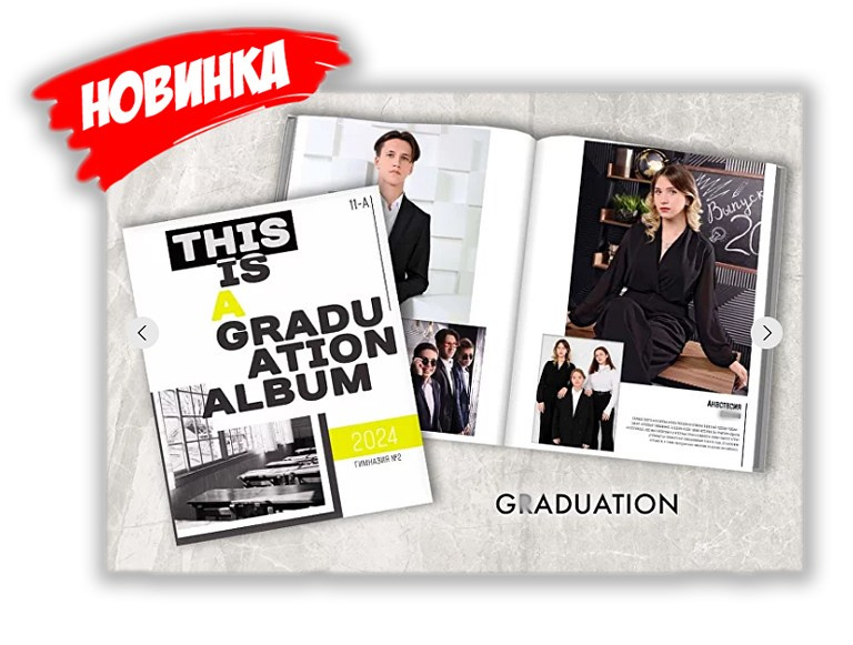 ВЫПУСКНЫЕ АЛЬБОМЫ И ФОТОКНИГИ ДЛЯ ВЫПУСКНИКОВ. Выпускные Фотоальбомы. Фотограф в Перми