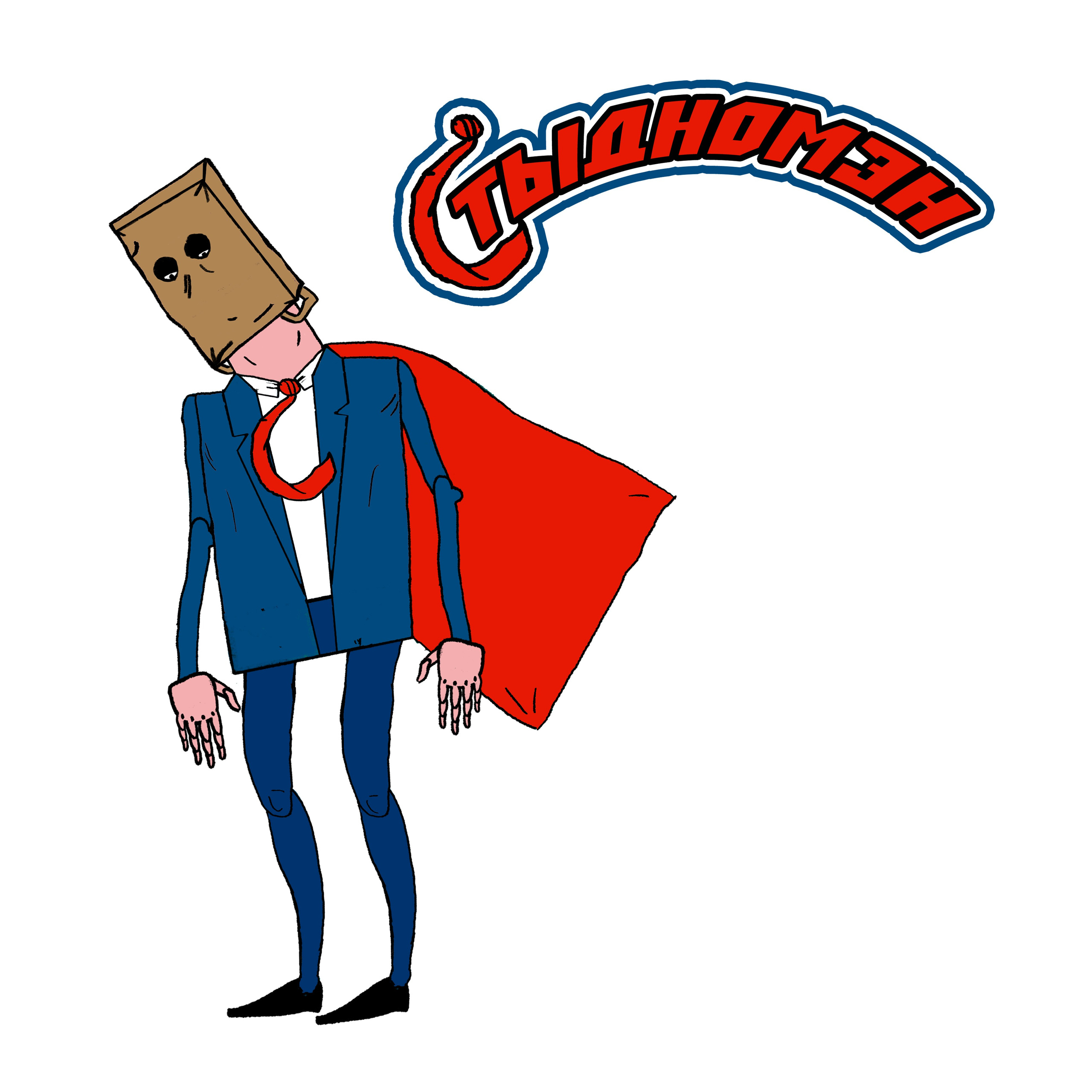 Городские герои. Художник Рыбак Николай