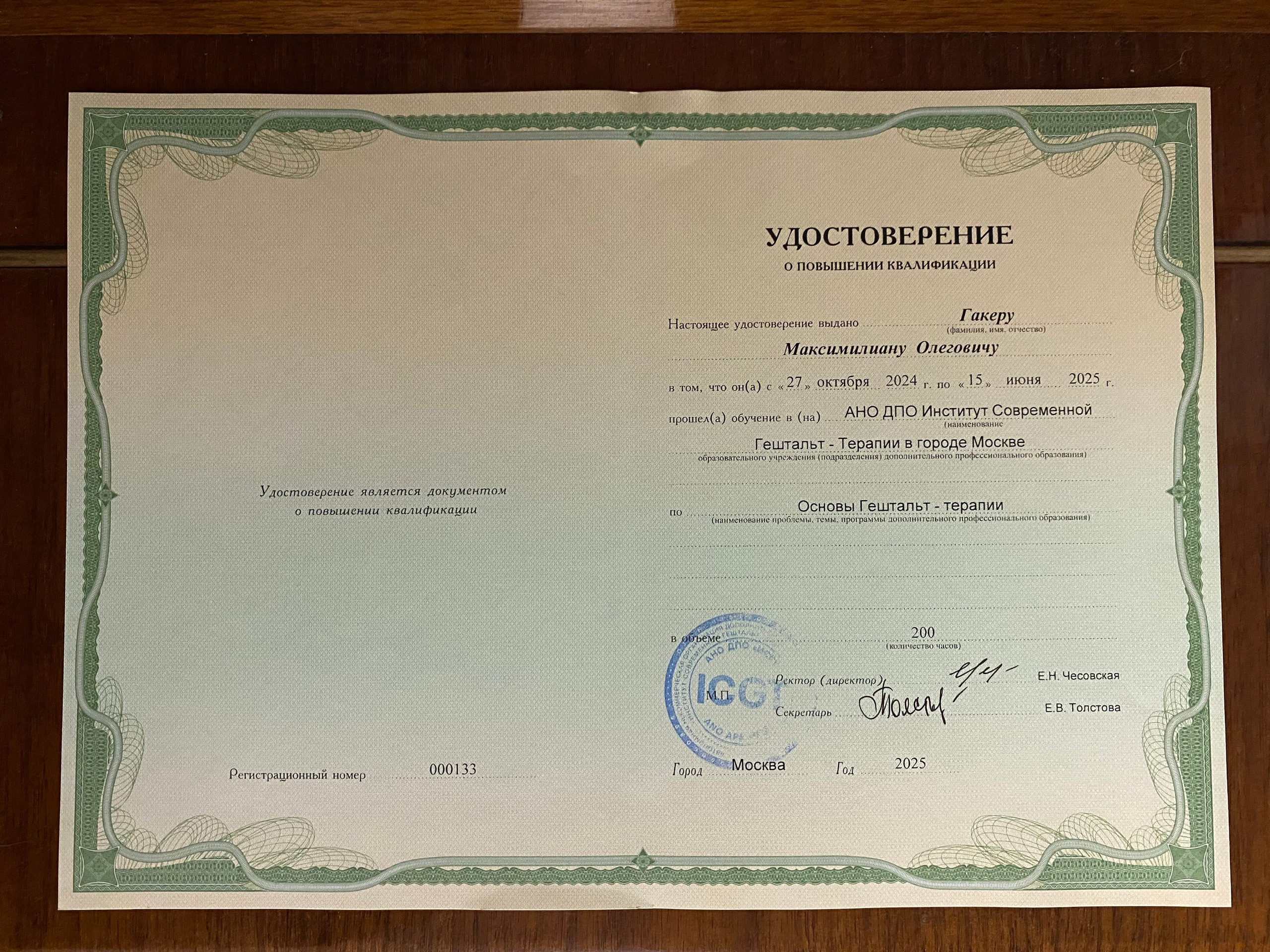 Тренер Гакер