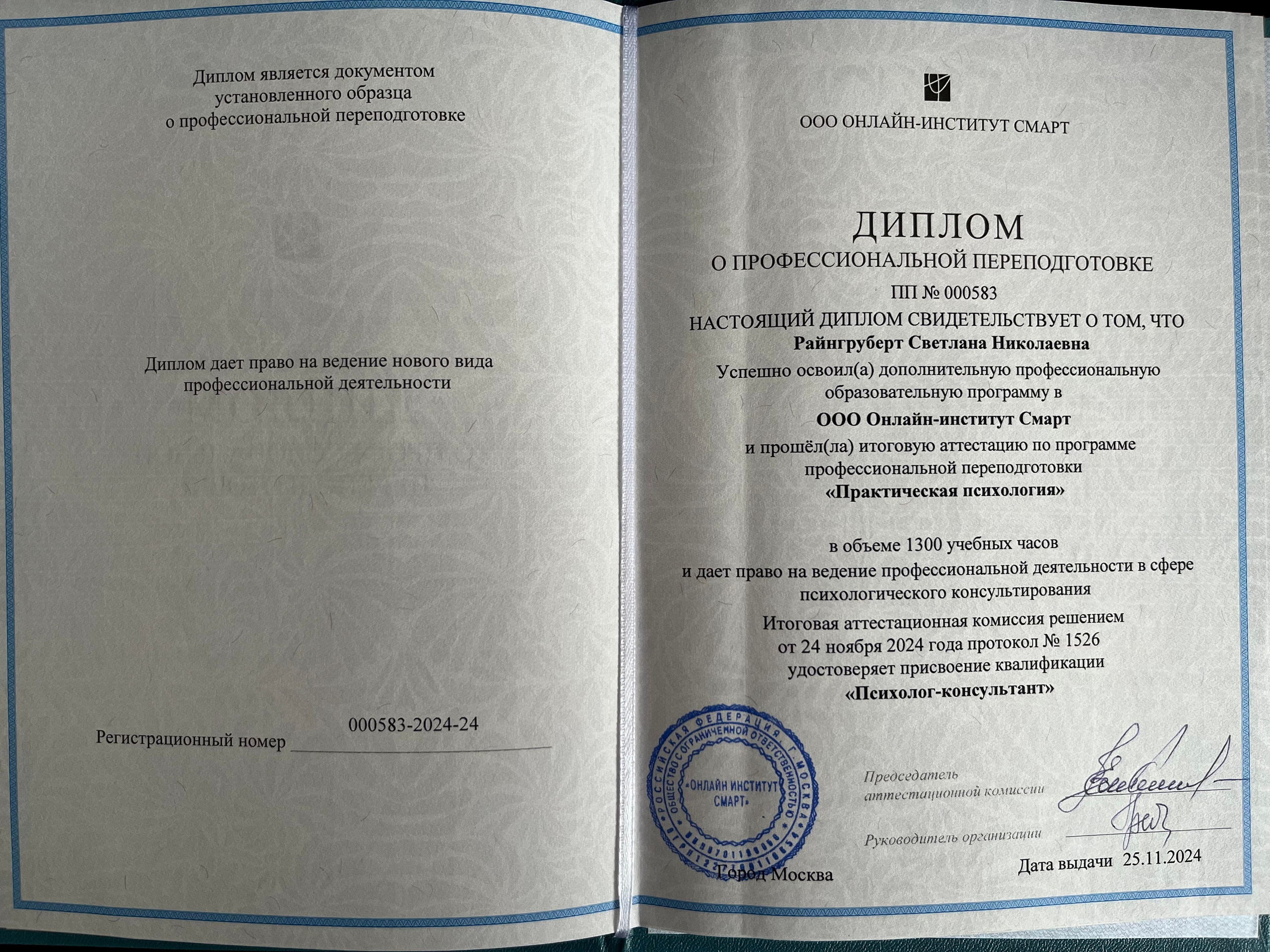 О себе. Психолог практический Райнгруберт Светлана