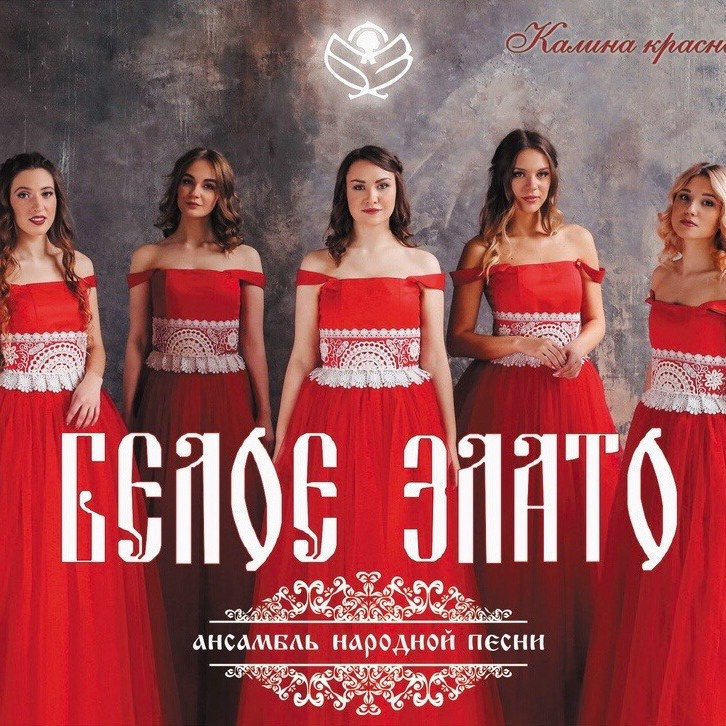 Диски. Группа «Белое Злато»