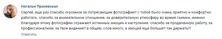 Отзывы. Фотограф Serg-Epic — Сергей Клепиков