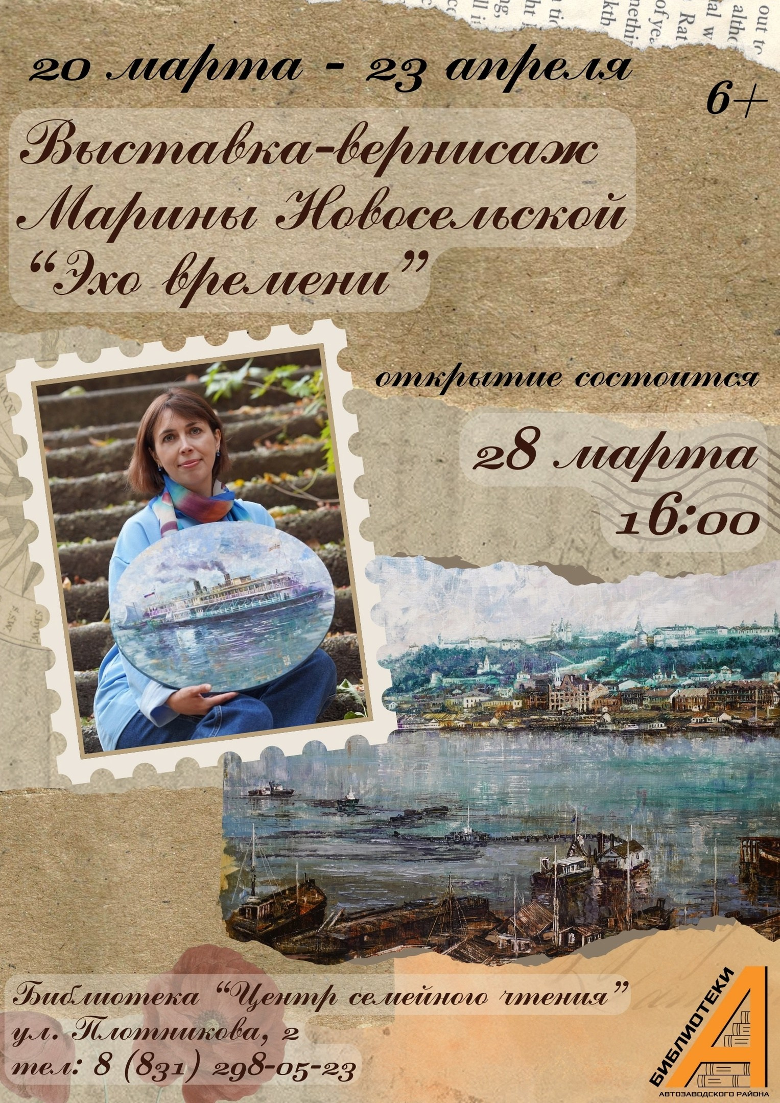 Выставки 2025 год. Художник Марина Новосельская