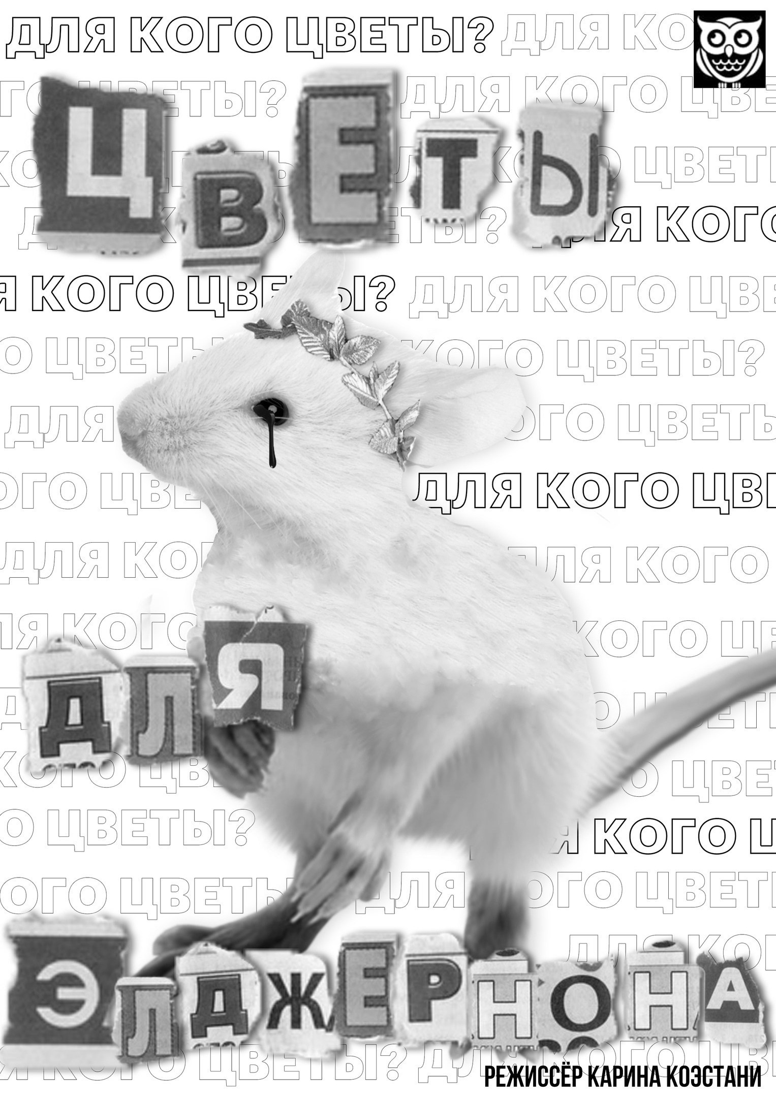 О ПРОЕКТЕ. Театральный проект 9
