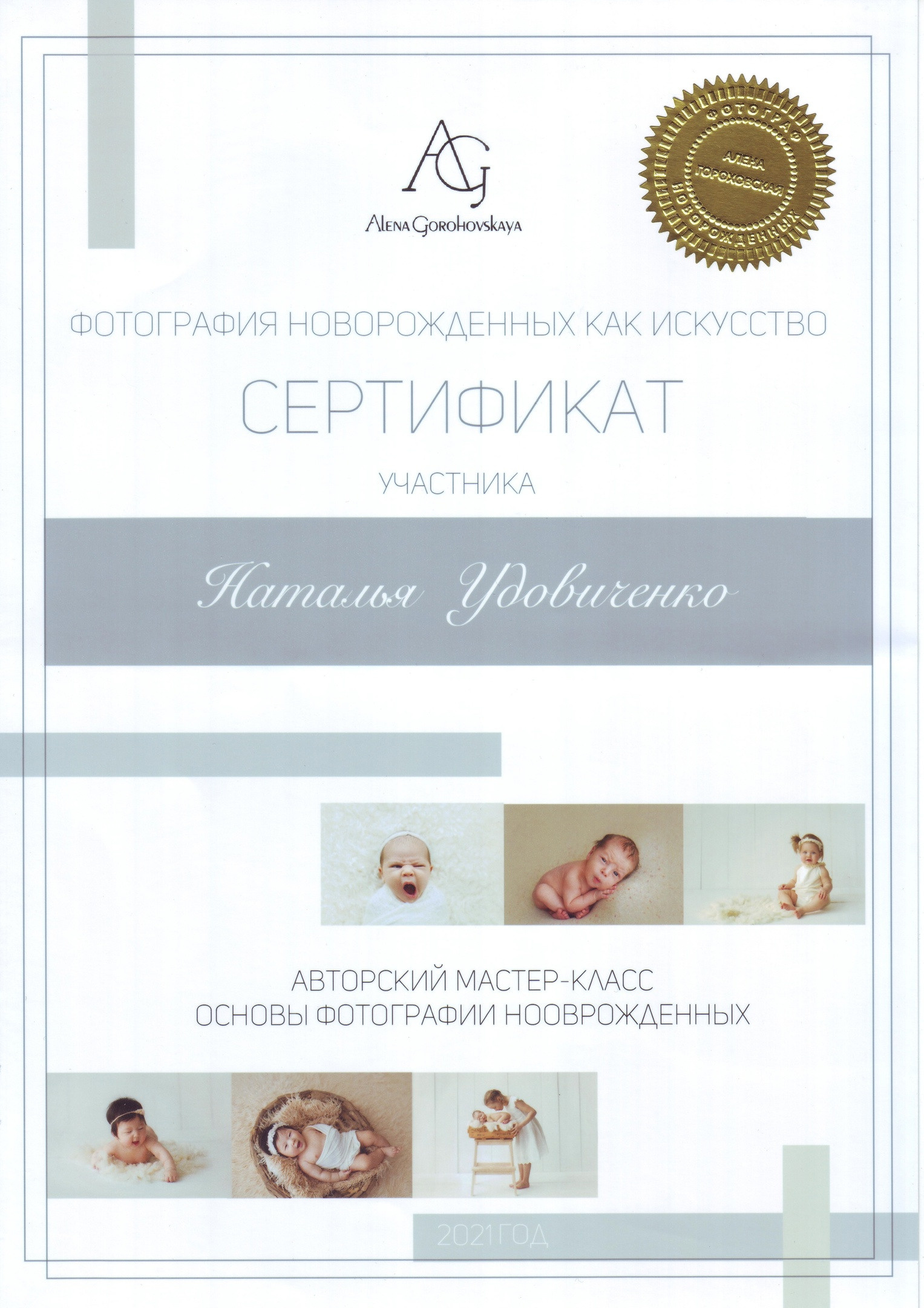 Обо мне. Фотограф новорождённых в городе Оренбурге Наталья Удовиченко