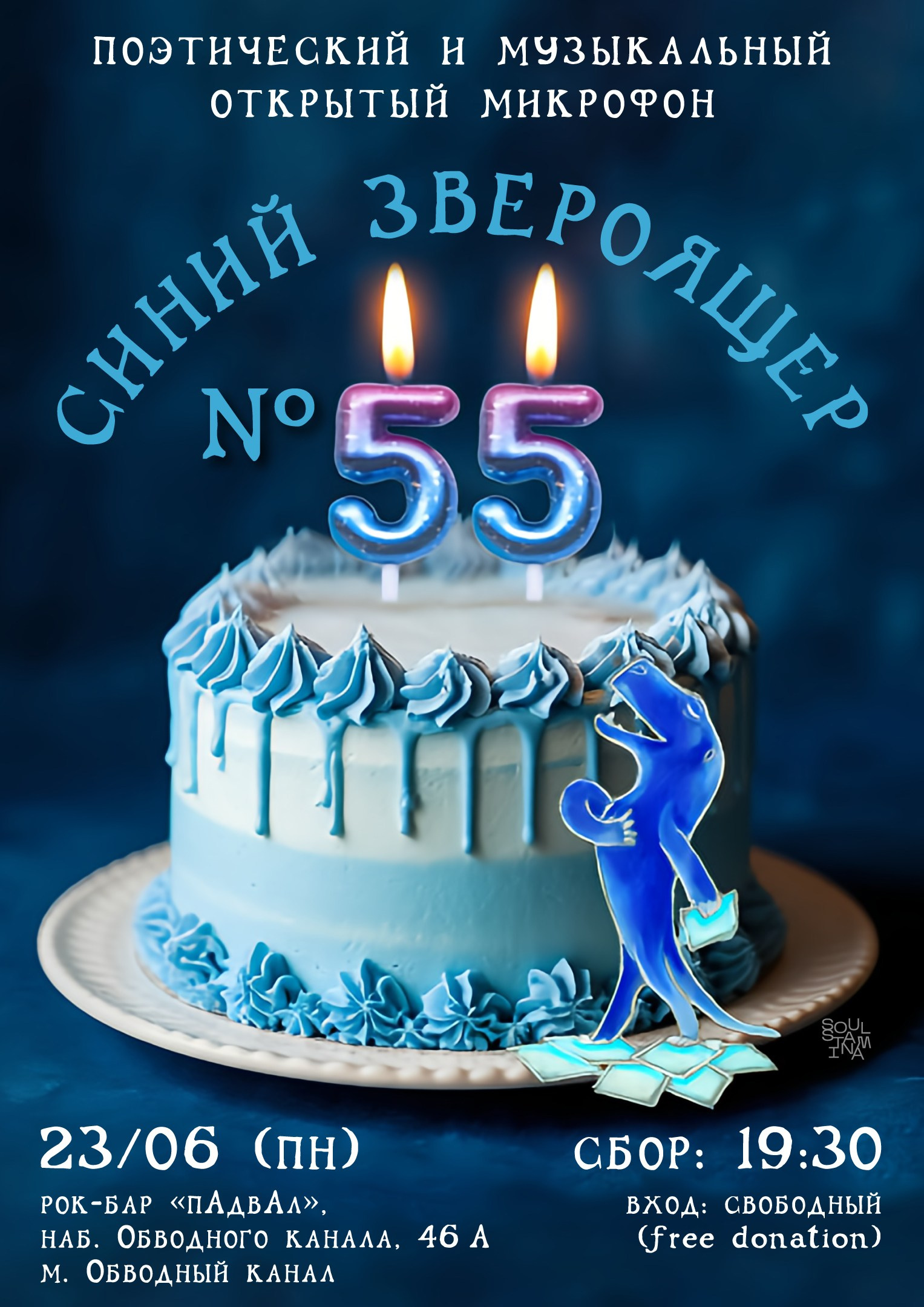 АФИШИ. Soulstamina ~ graphic designer & visual artist from St.Petersburg