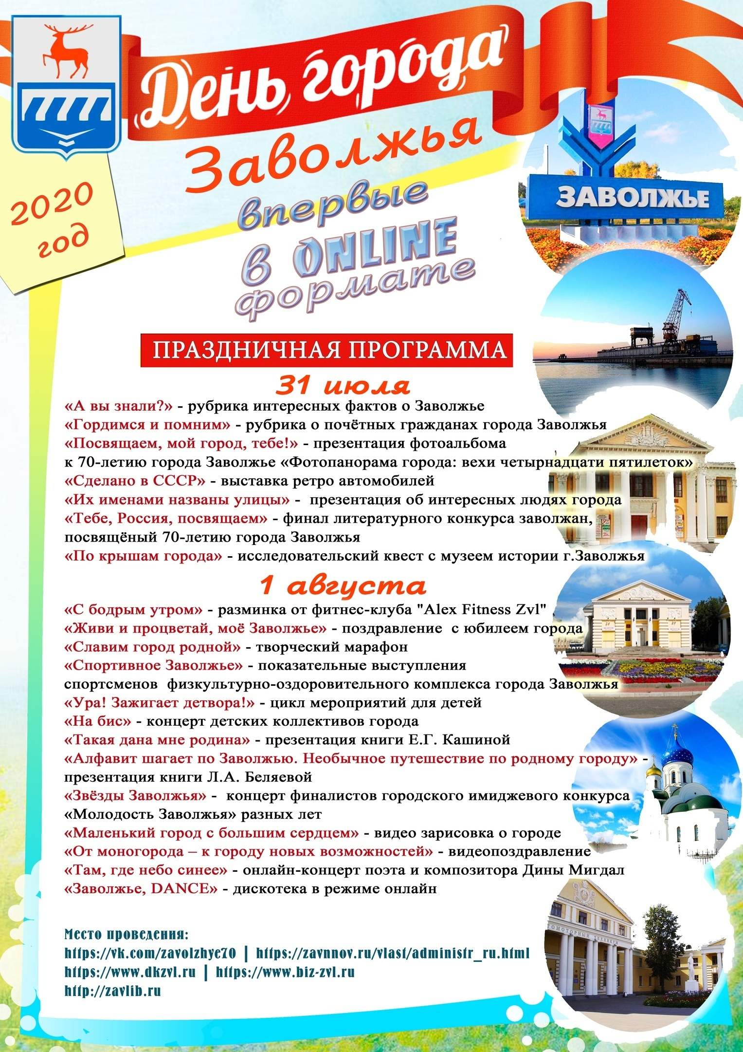 Афиша дня города 2020. Дворец Культуры г. Заволжья