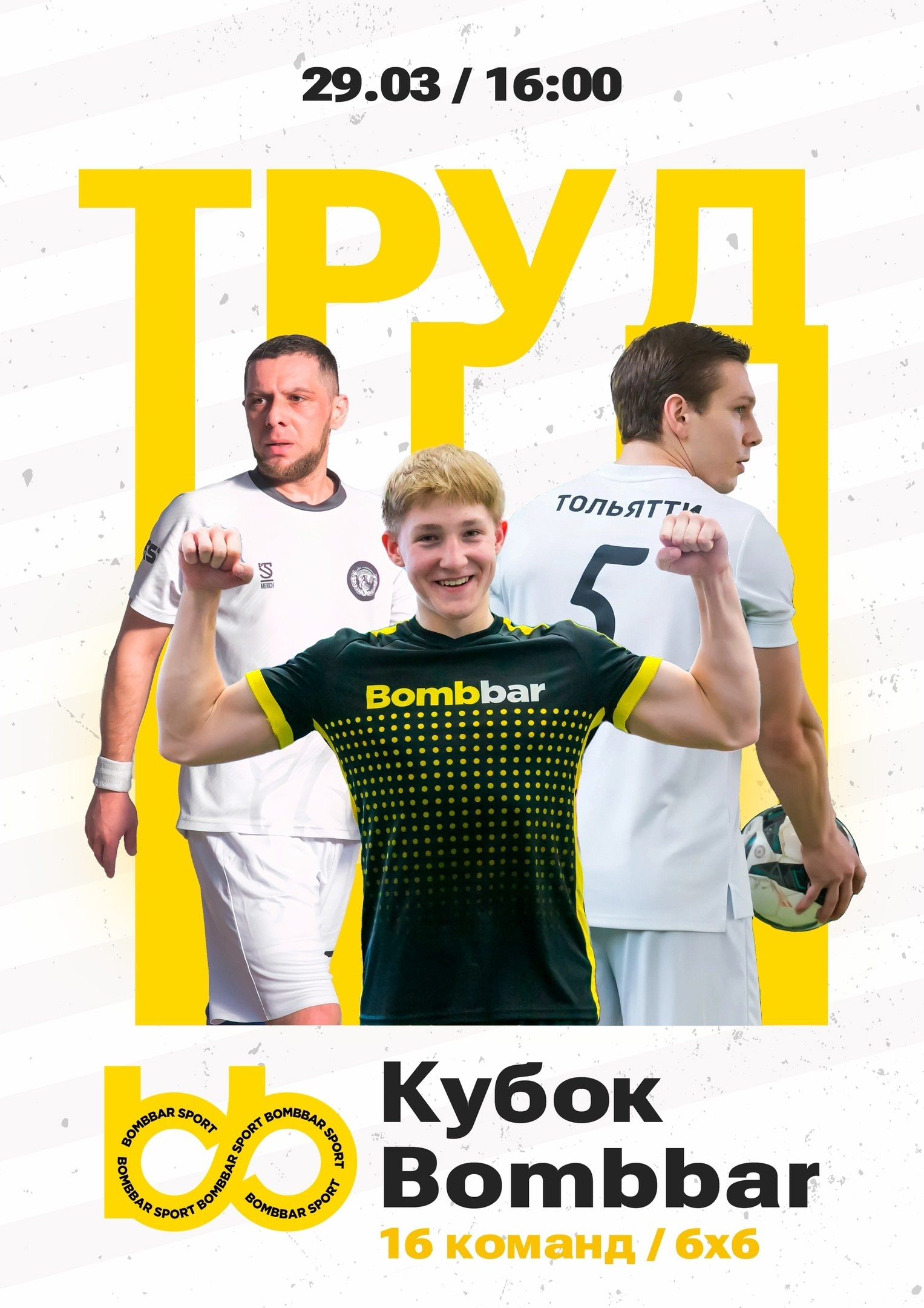 Спорт. Репортажный и портретный фотограф в Тольятти