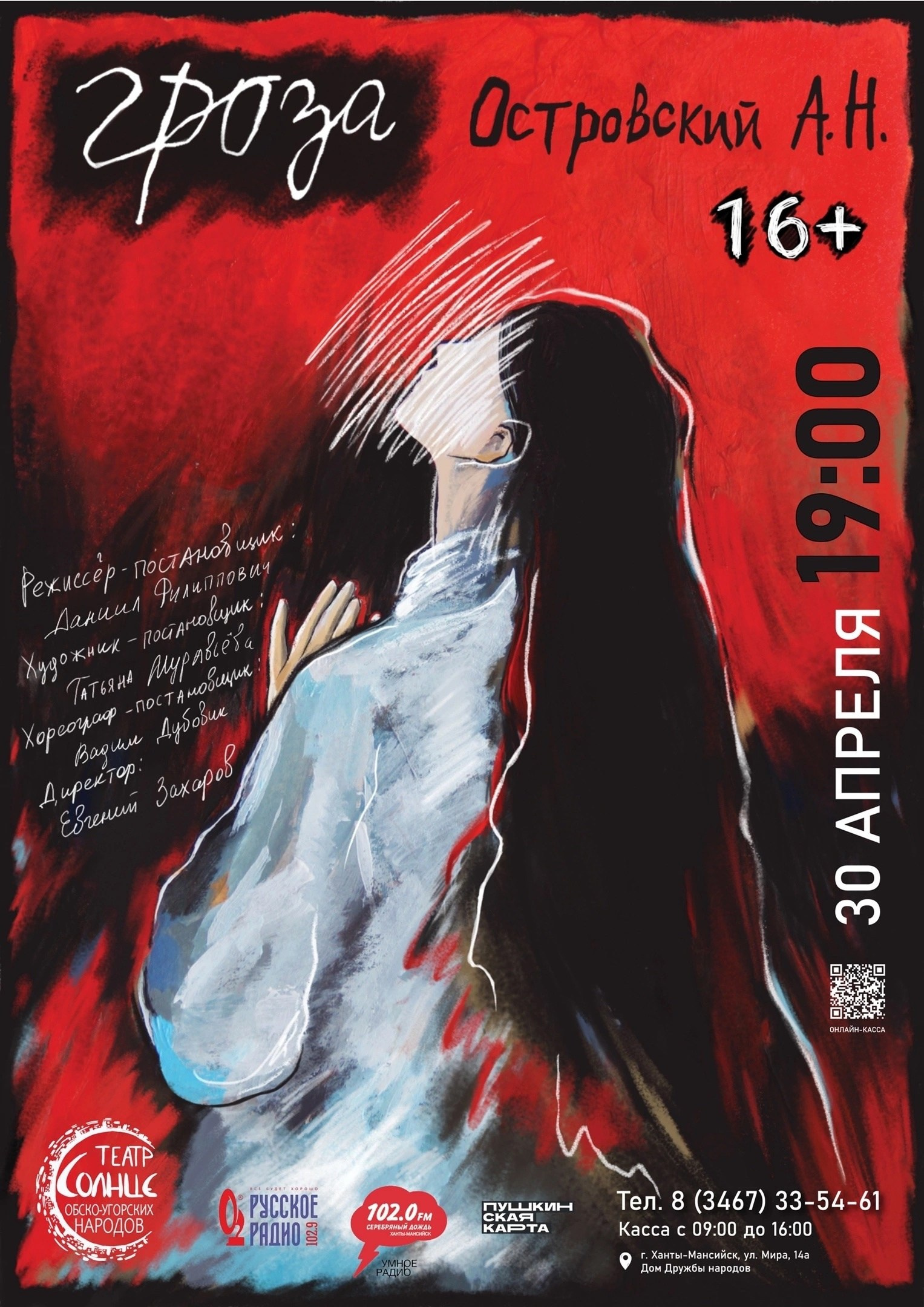 Спектакли. Режиссёр Даниил Филиппович