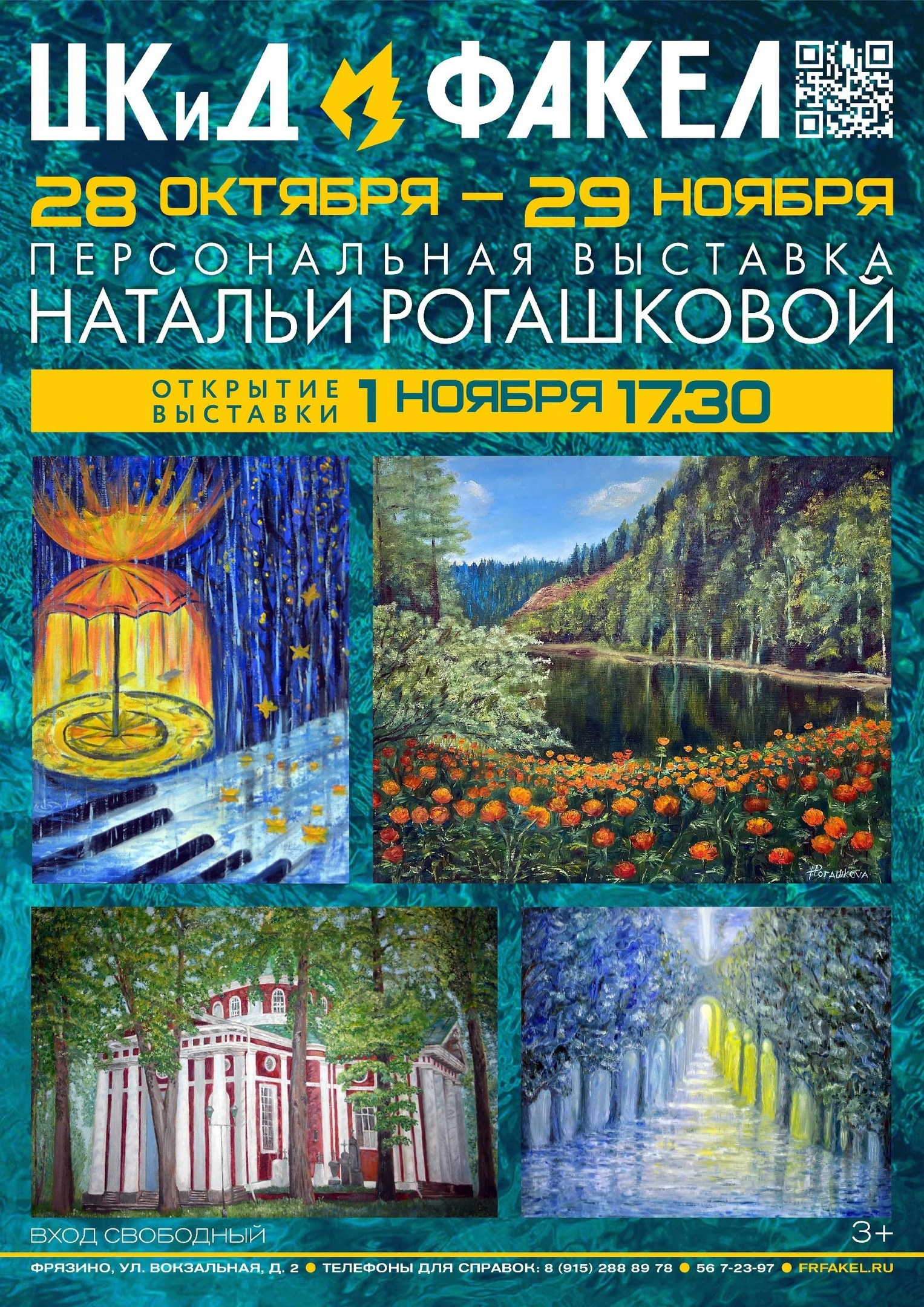 Выставка 2024. Наталья Рогашкова