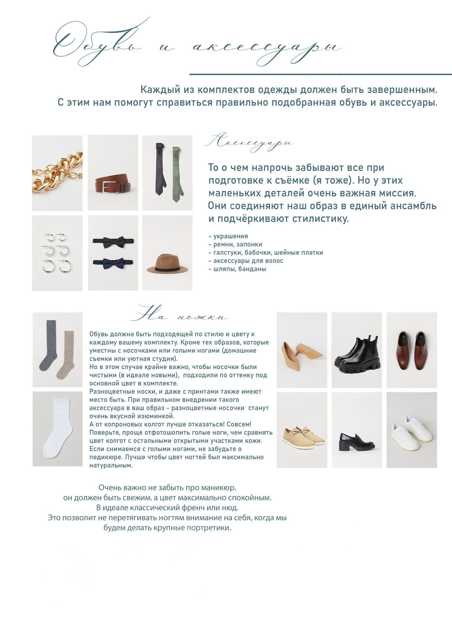 Рекомендации по образам для Натальи. Фотограф в Санкт-Петербурге, Анна Скворцова