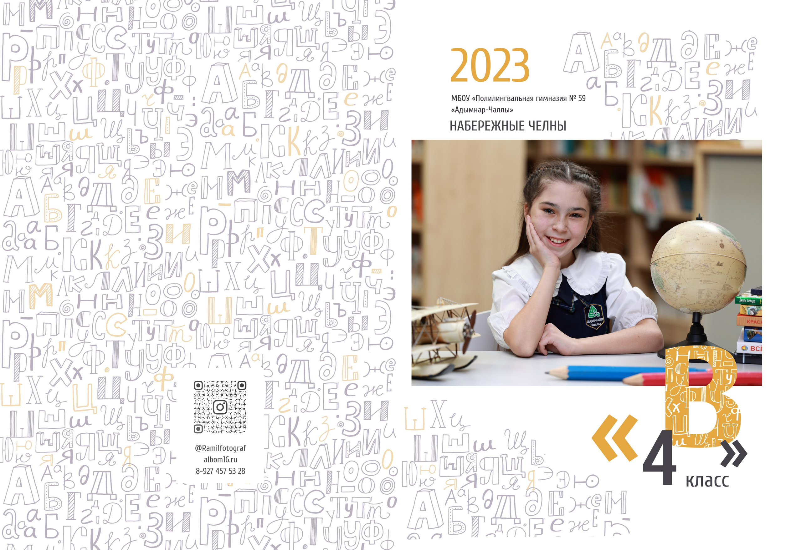 Альбом «Большая перемена». Выпускные альбомы Набережные Челны