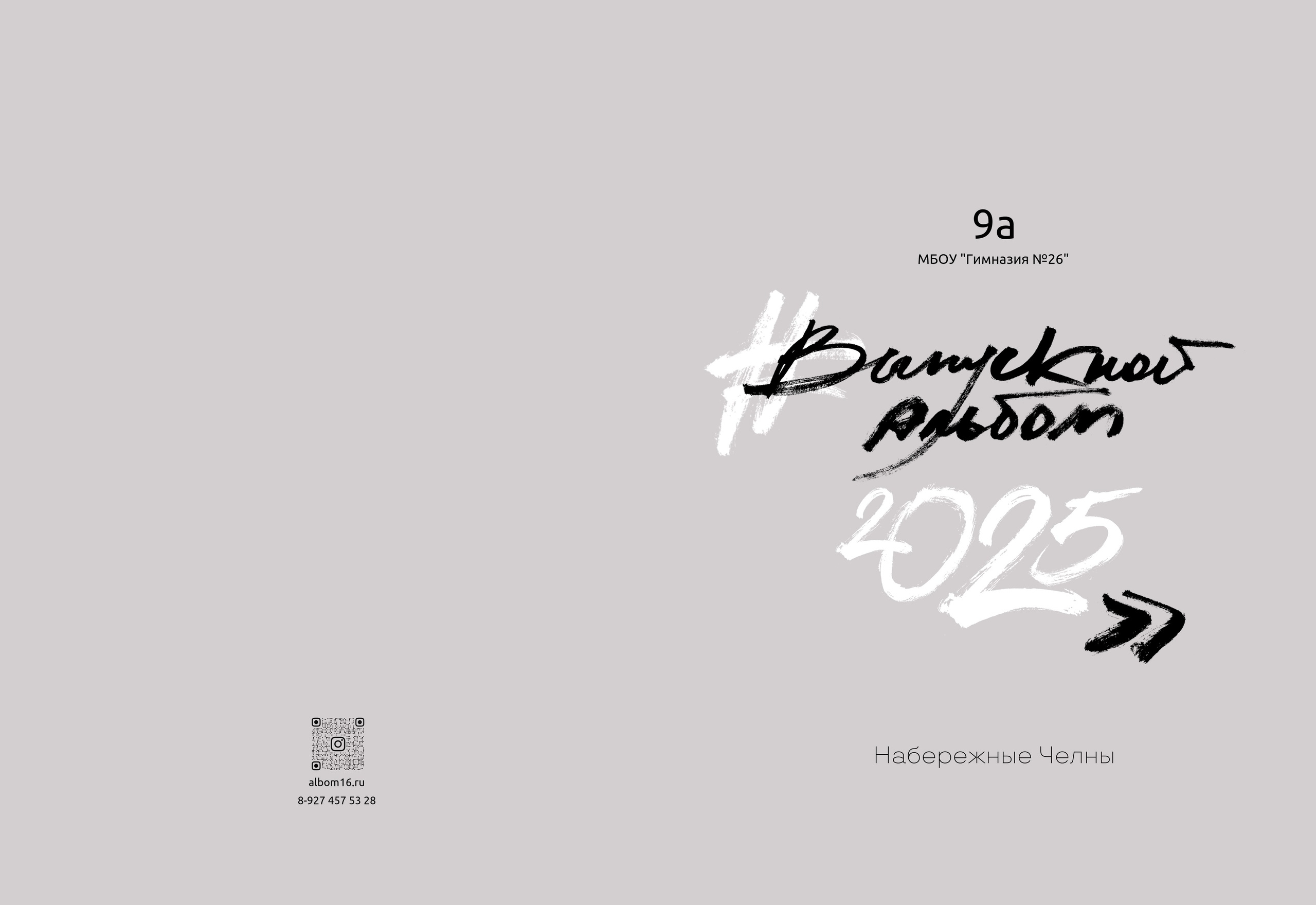 Выпускной альбом «Десятка». Выпускные альбомы Набережные Челны