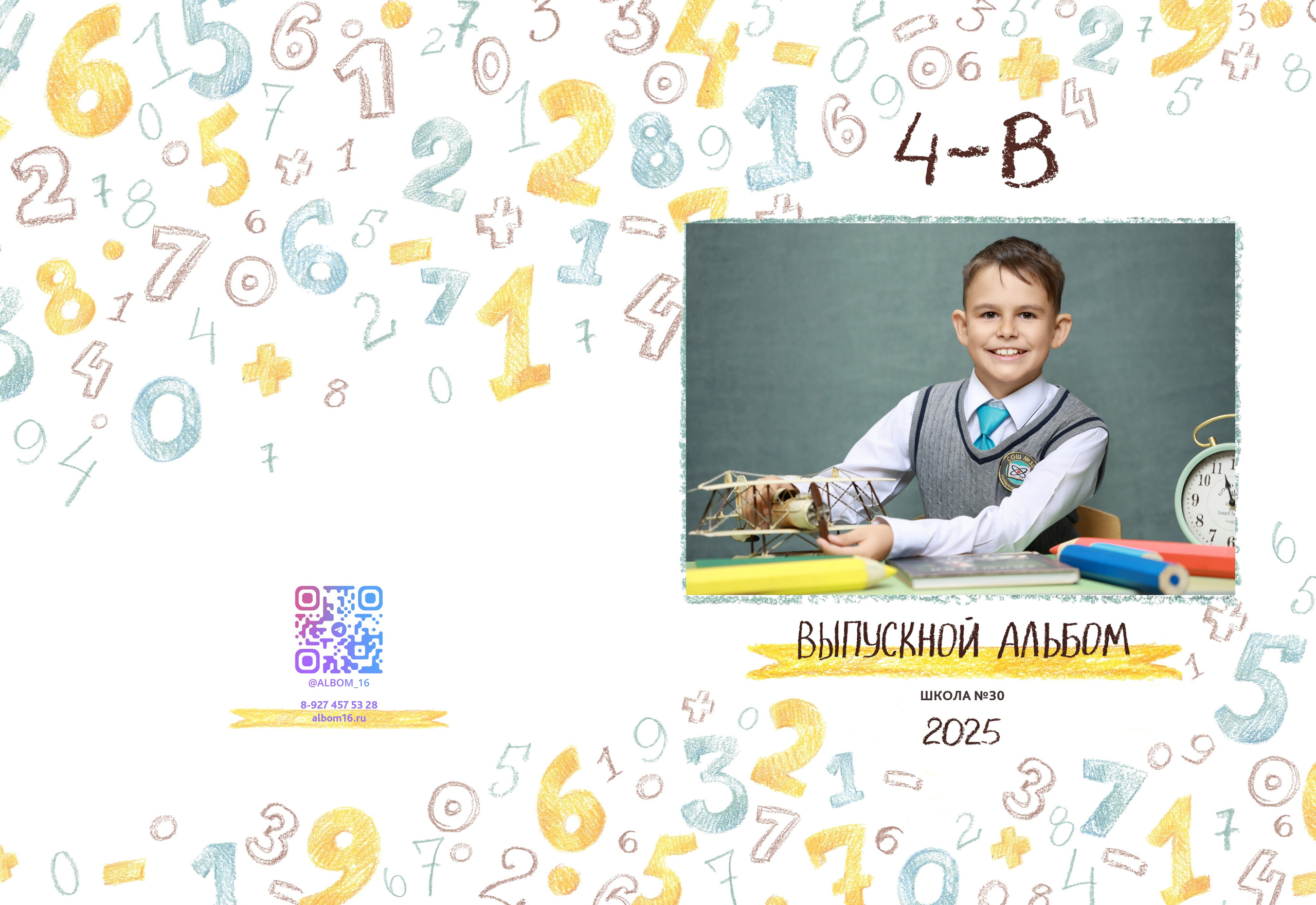 Альбом «Школа». Выпускные альбомы Набережные Челны