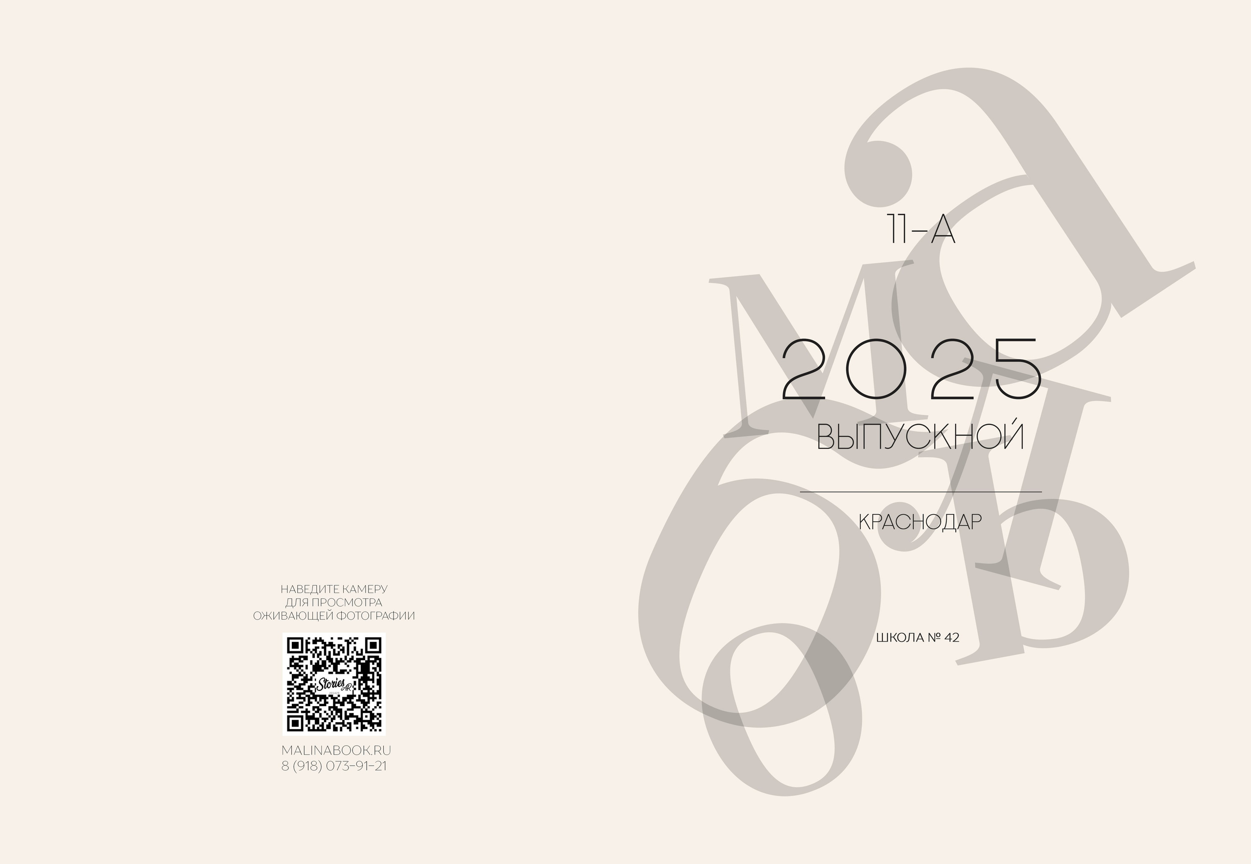 ШКОЛА 42 — 11 «А» класс. Красивый выпускной альбом в Краснодаре