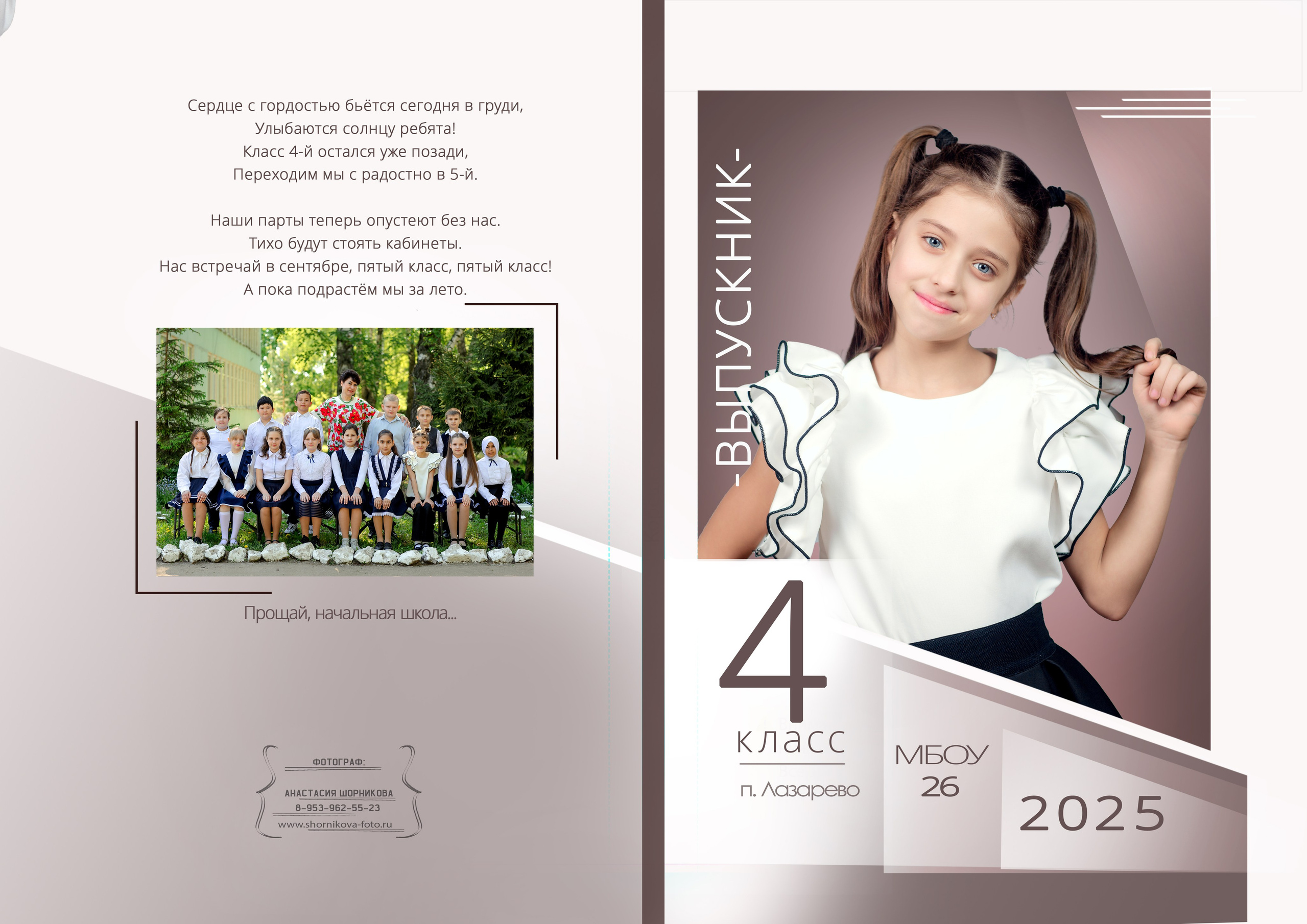 НАЧАЛЬНАЯ ШКОЛА