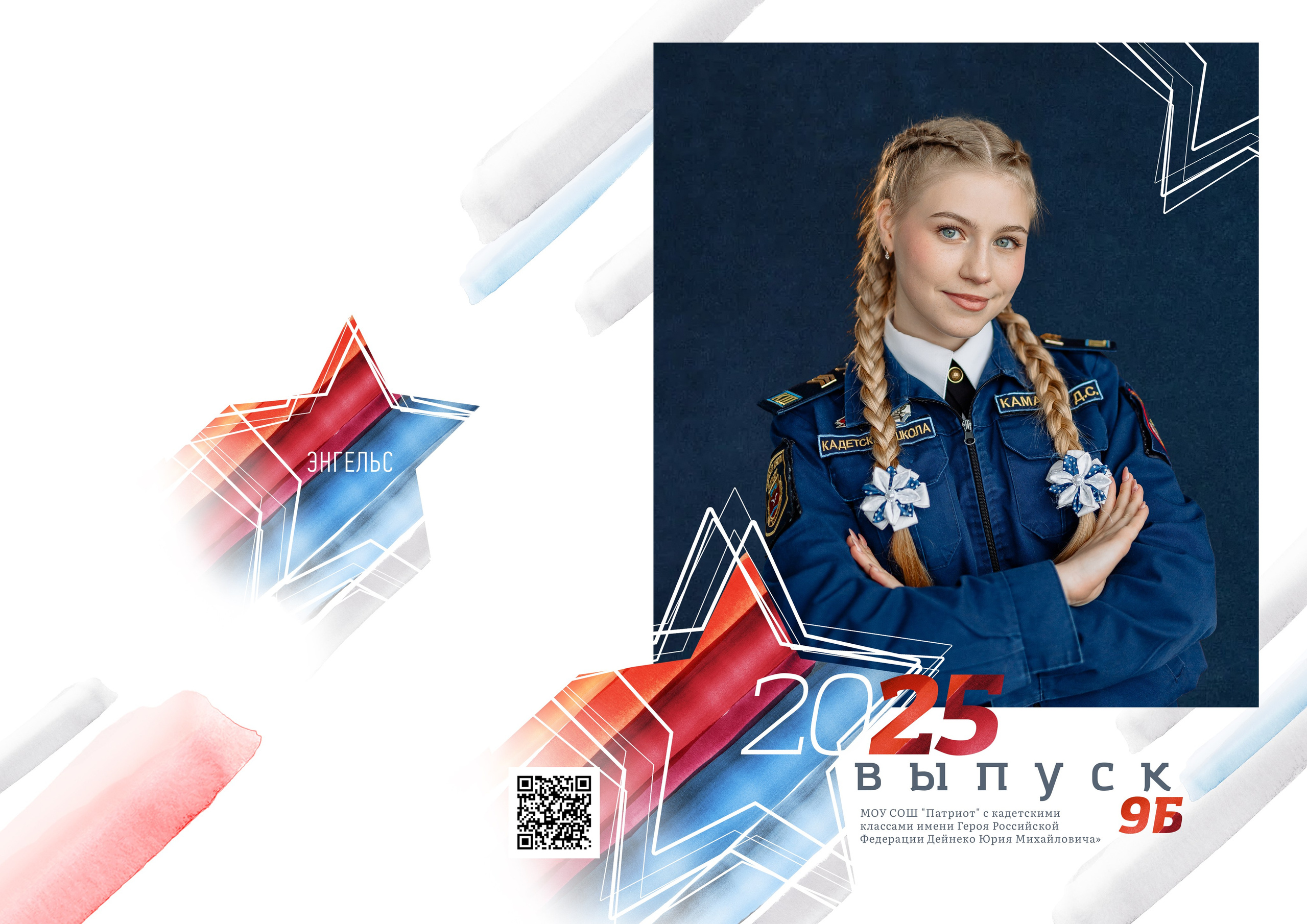 Школа. Фотограф в Саратове Мария Буршина