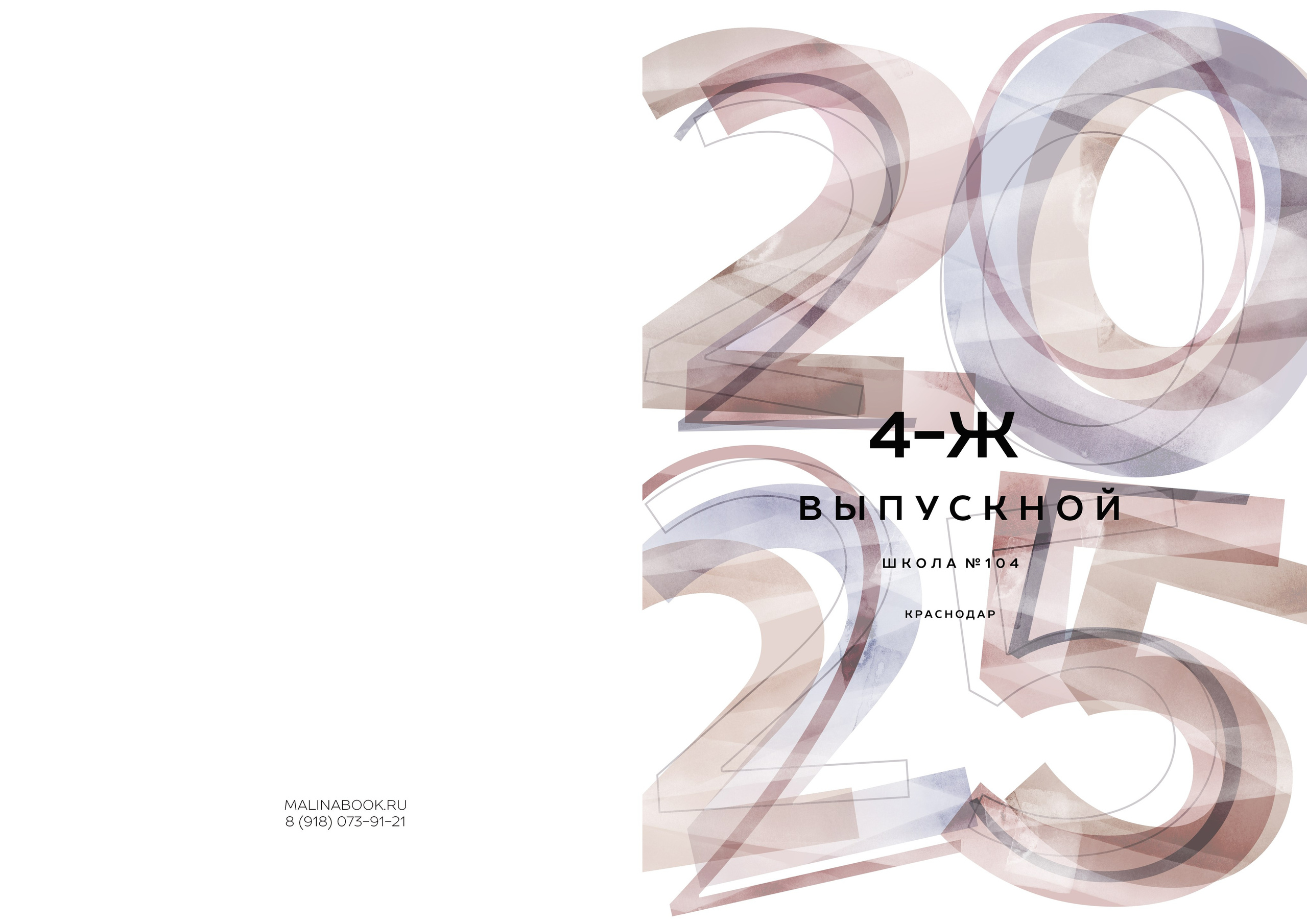 ШКОЛА 104 — 4 «Ж» класс (2). Красивый выпускной альбом в Краснодаре