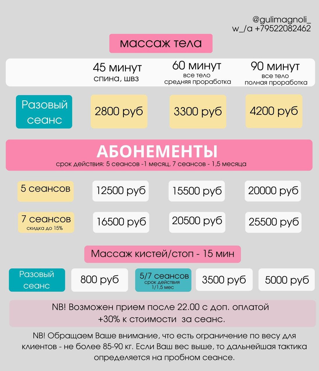 Цены. Кабинет массажа GuliMagnoli в Санкт-Петербурге