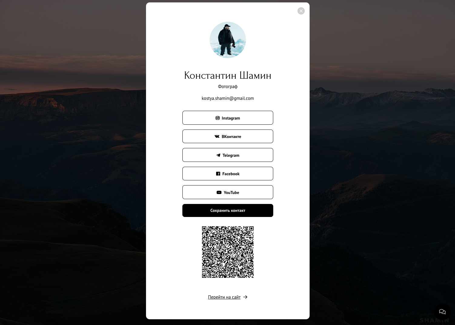 Добавление QR-кода к визитке. Фотограф Константин Шамин