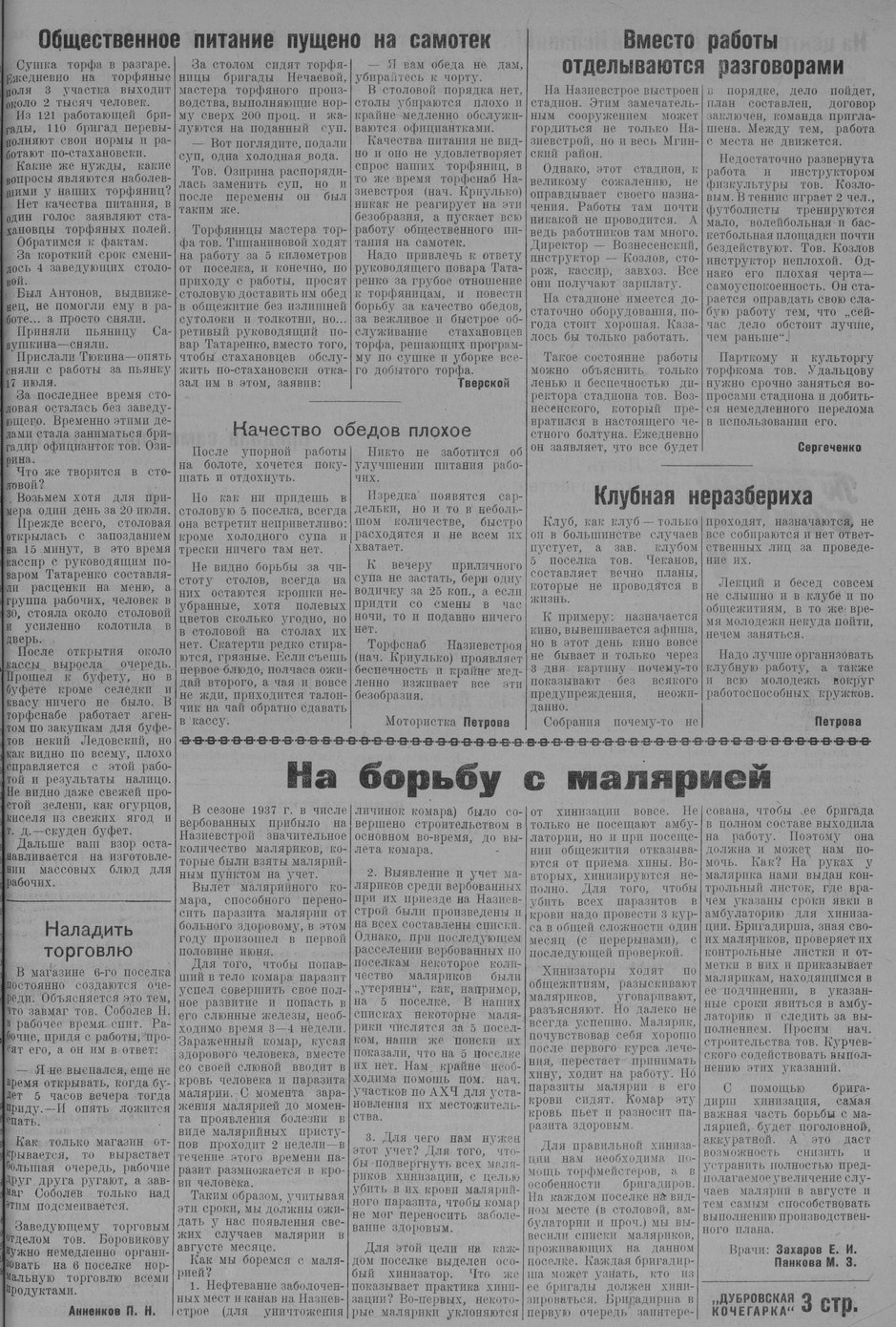 Выпуски газеты за 1937 год. История Назиевского городского поселения