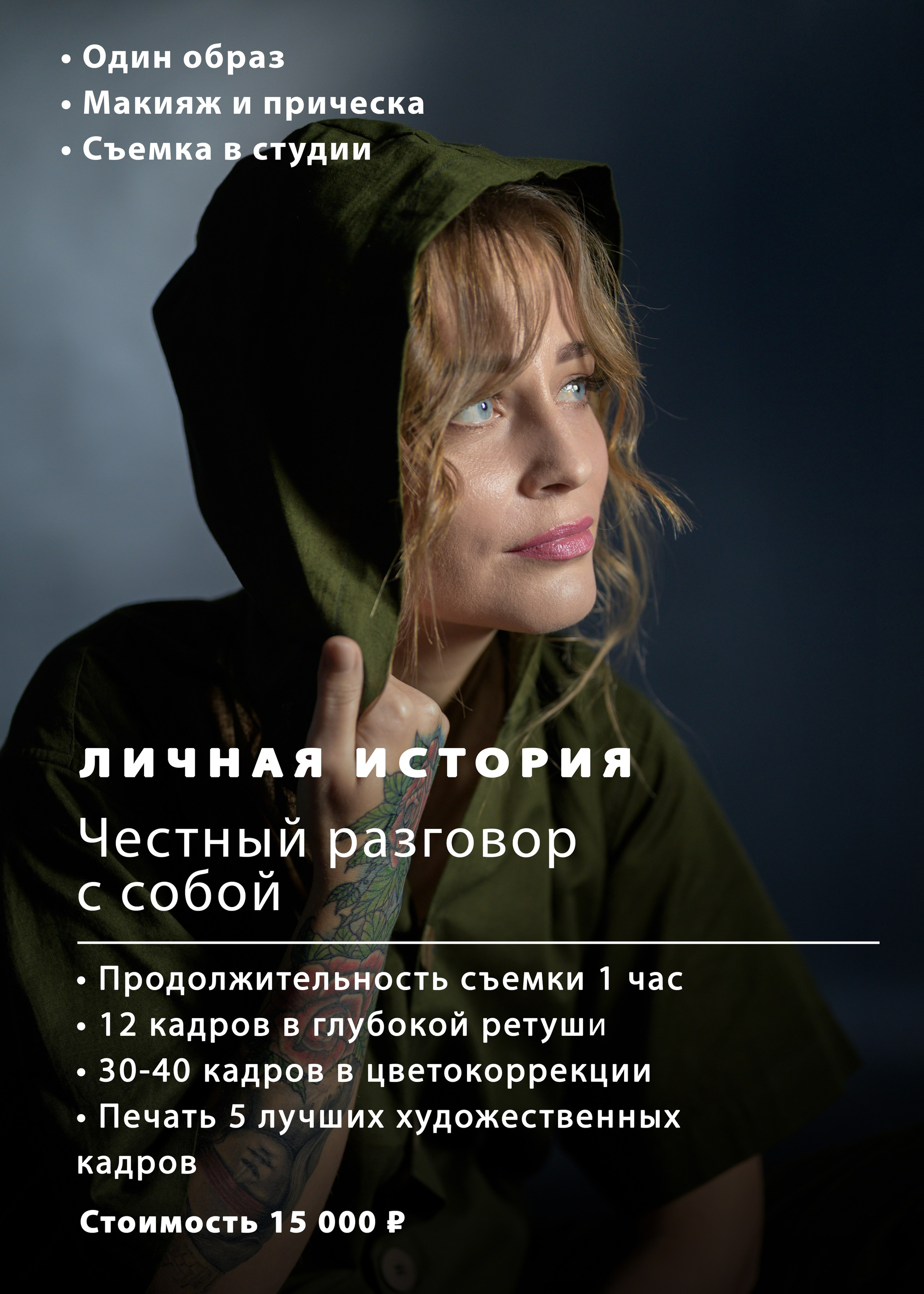 Фотограф Регина Барская, Калуга