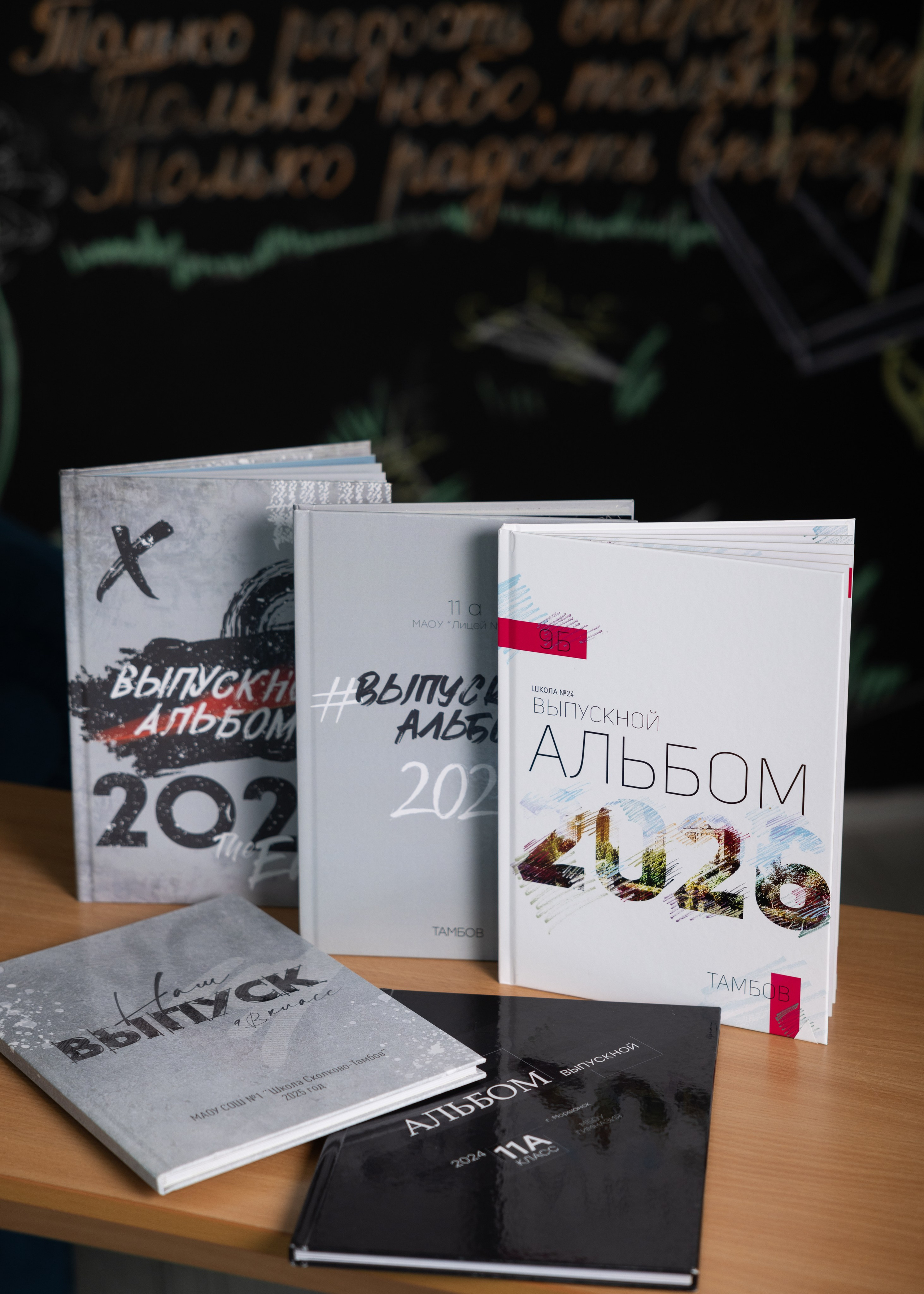 Фотокниги и фотоальбомы для выпускников в Тамбовской области. Школьный и семейный фотограф в городе Тамбов и Моршанск Елена Федорова