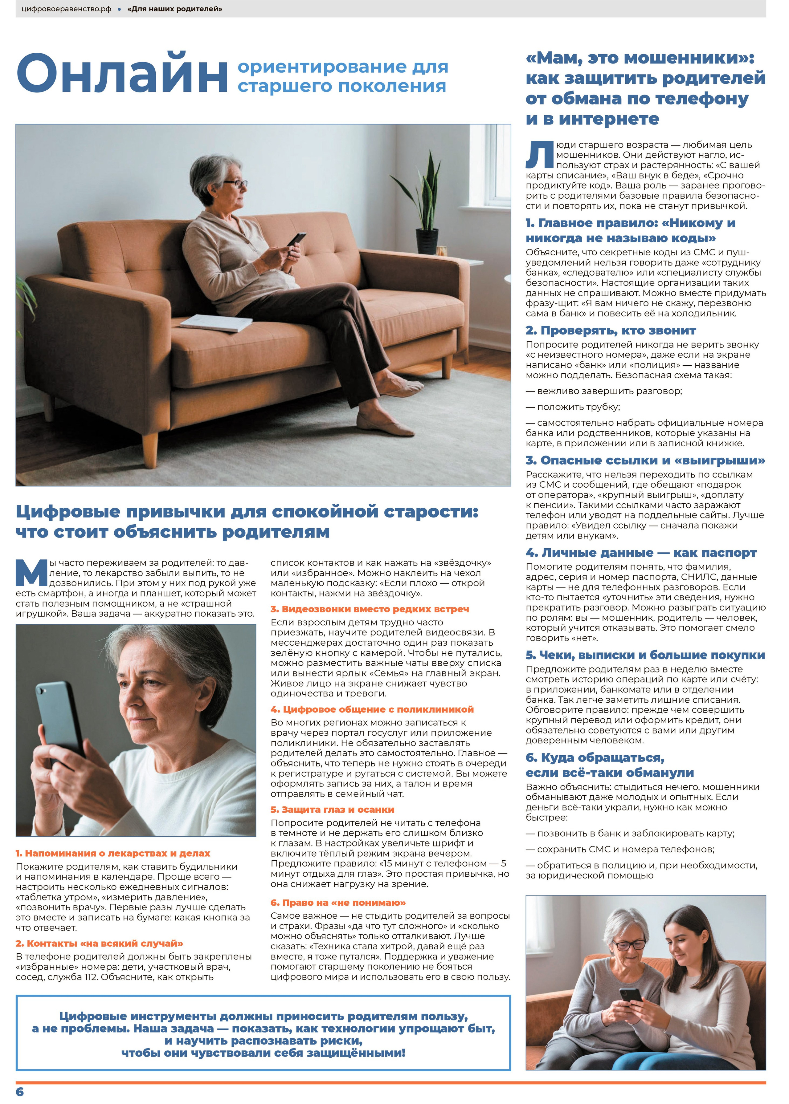 Выпуск 1. Декабрь 2025 г. НКО ЦИФРОВОЕ РАВЕНСТВО