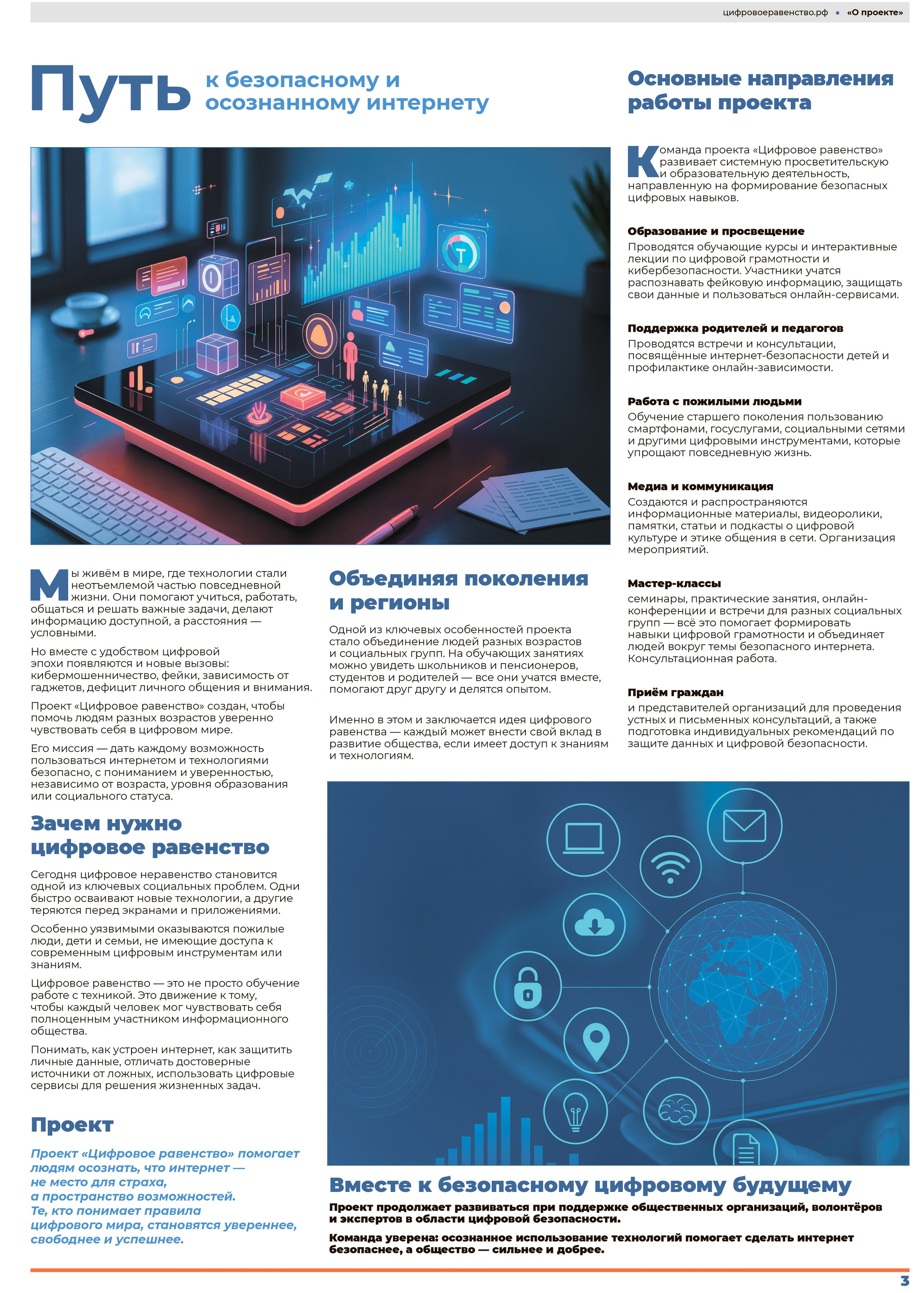 Выпуск 1. Декабрь 2025 г. НКО ЦИФРОВОЕ РАВЕНСТВО
