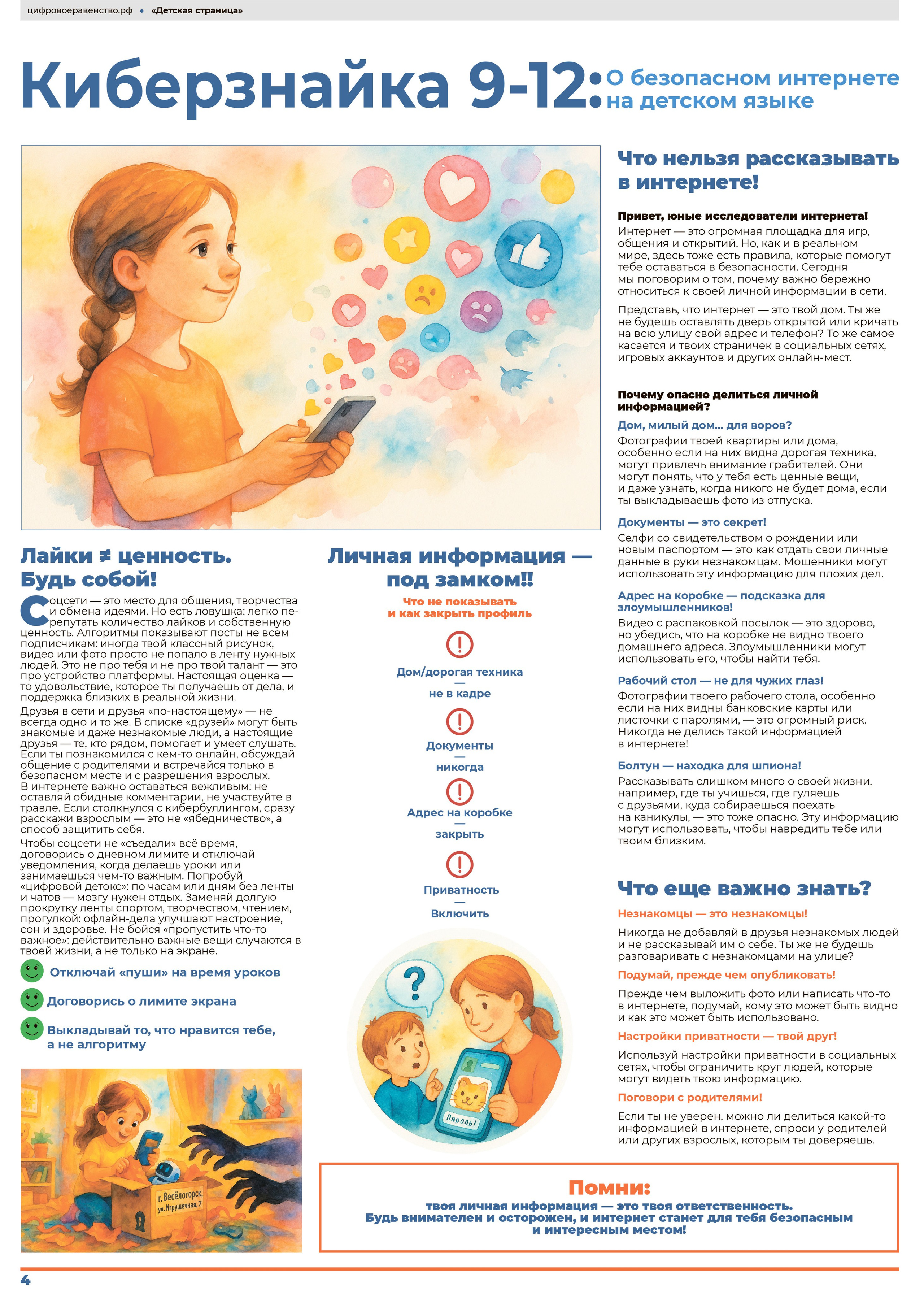 Выпуск 1. Декабрь 2025 г. НКО ЦИФРОВОЕ РАВЕНСТВО