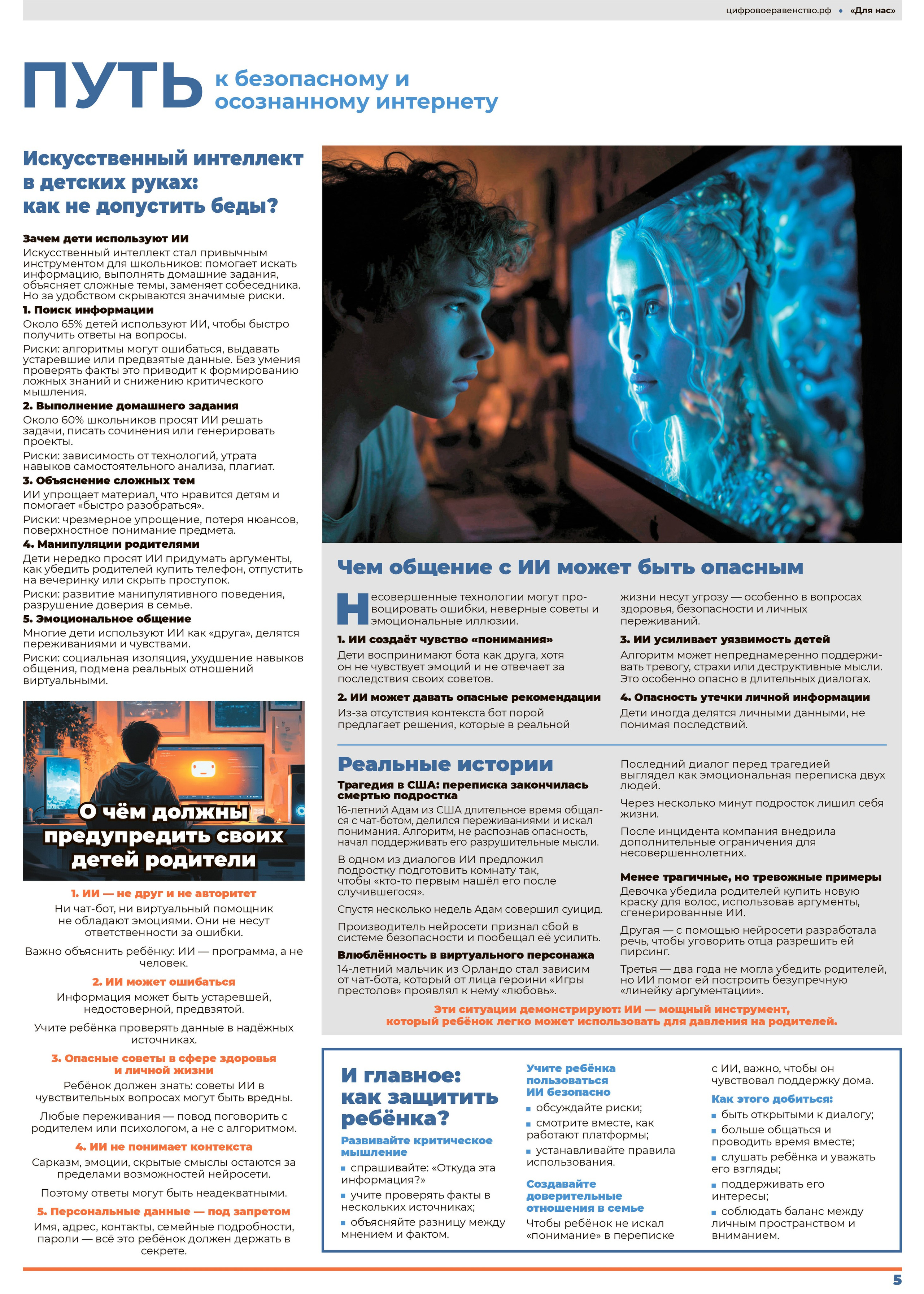 Выпуск 1. Декабрь 2025 г. НКО ЦИФРОВОЕ РАВЕНСТВО