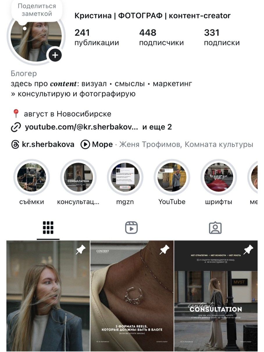 Стоимость. Контент-креатор и фотограф | Кристина Щербакова