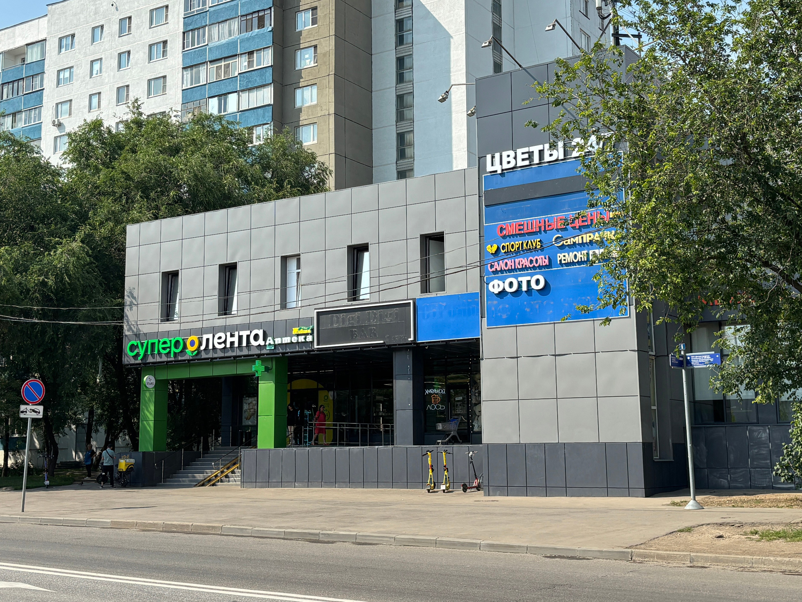 Фотоцентр Дружба