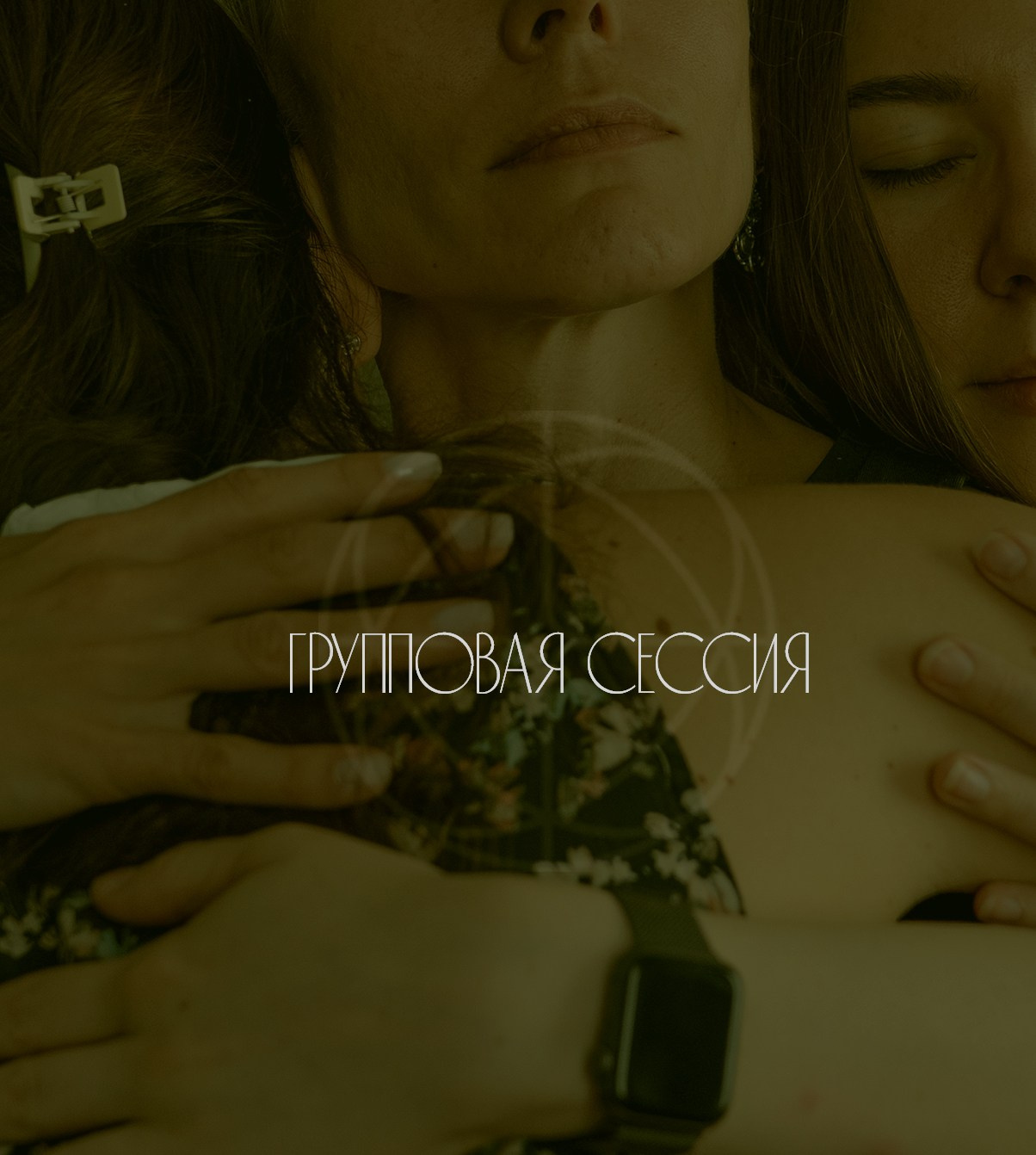 Услуги. Психолог. Терапия Души